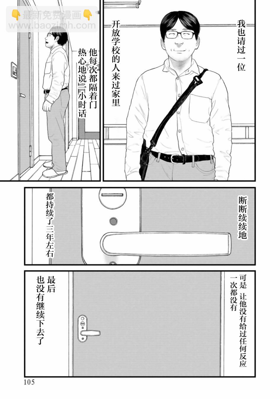 《说着“请将我的孩子杀死”的父母们》第27话 第26页