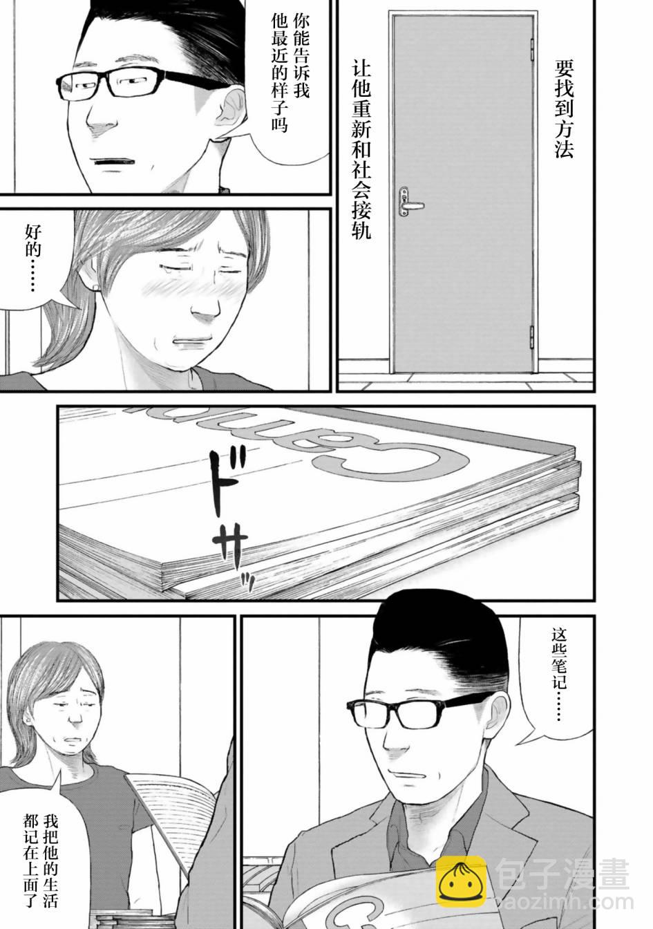 《说着“请将我的孩子杀死”的父母们》第27话 第28页