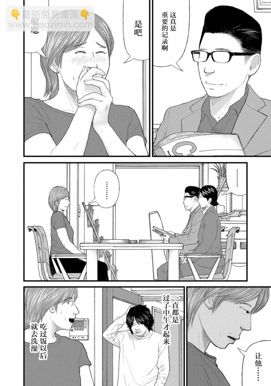 《说着“请将我的孩子杀死”的父母们》第27话 第29页