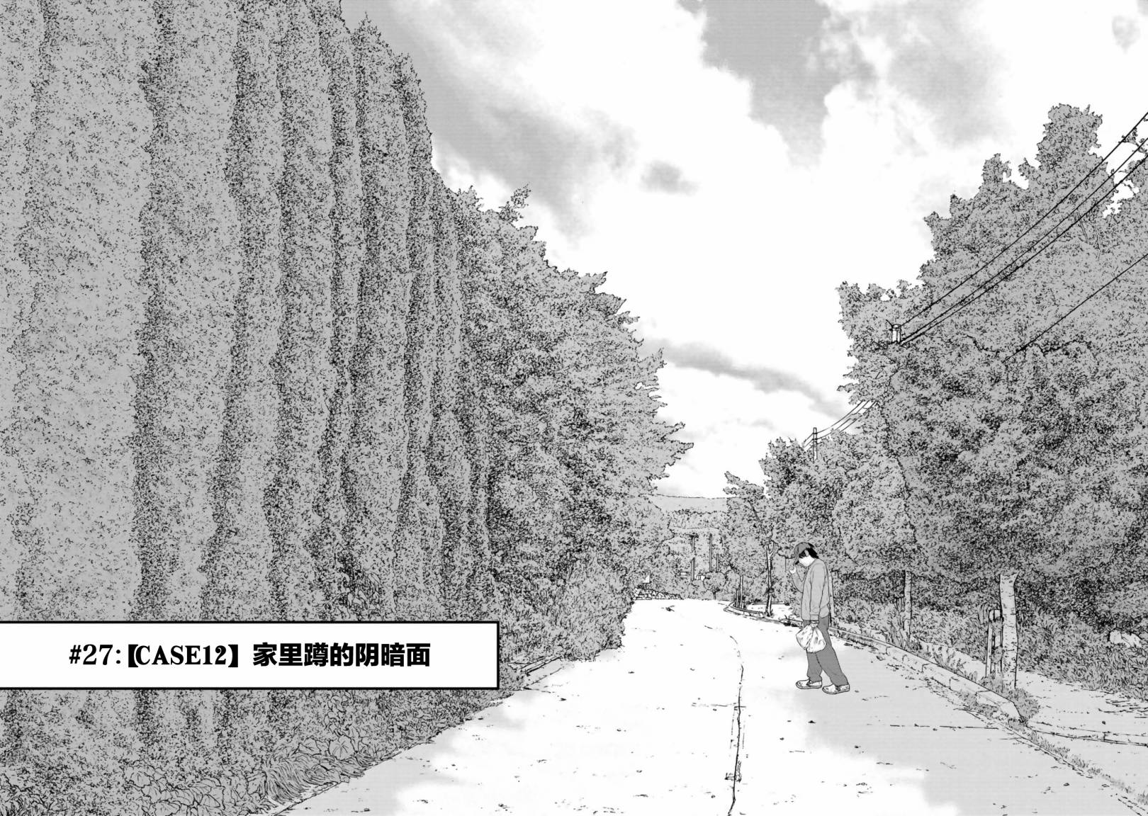《说着“请将我的孩子杀死”的父母们》第27话 第2页