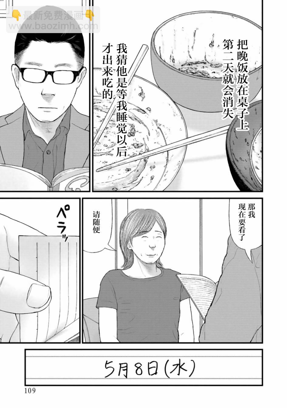 《说着“请将我的孩子杀死”的父母们》第27话 第30页