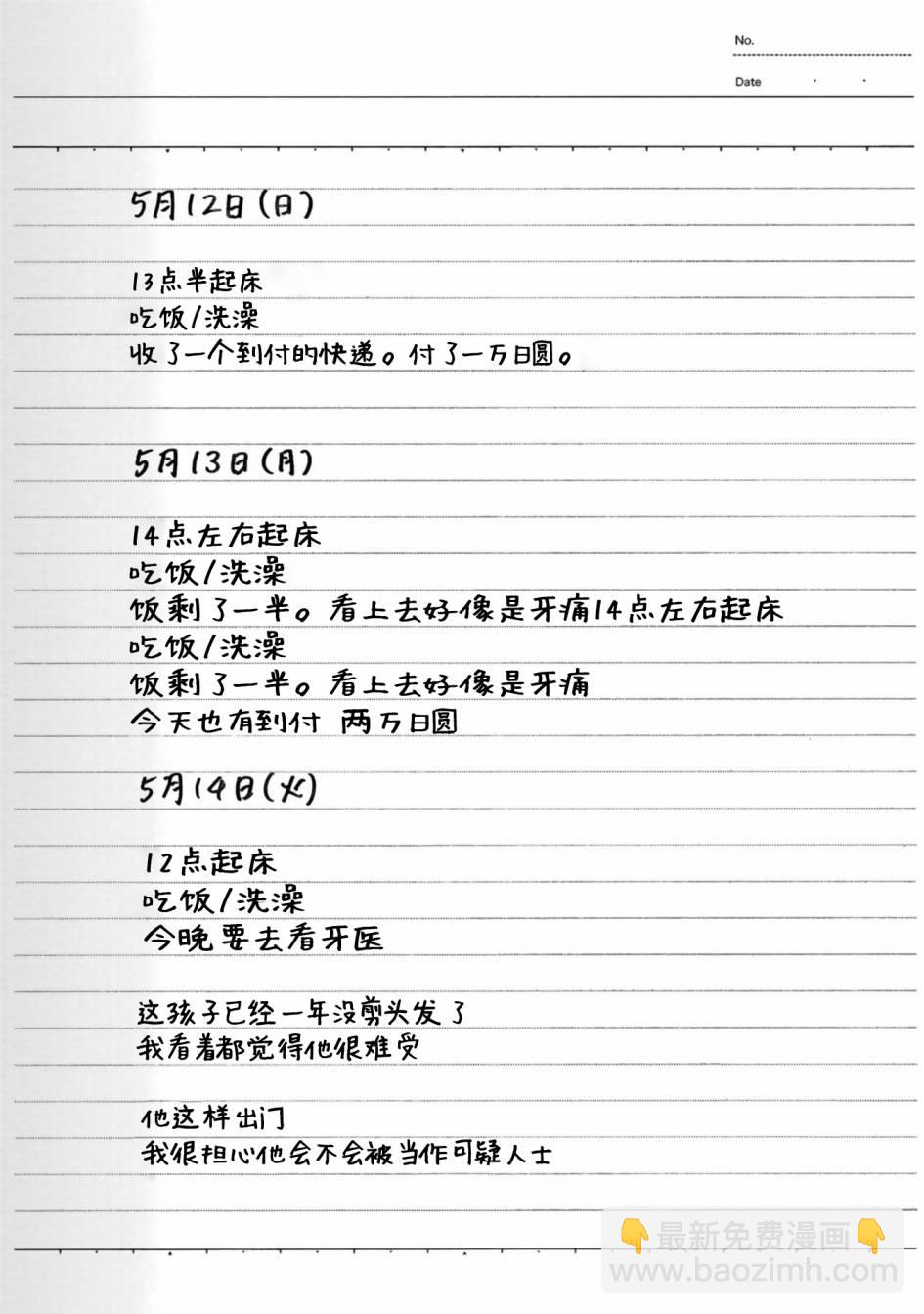 《说着“请将我的孩子杀死”的父母们》第27话 第31页