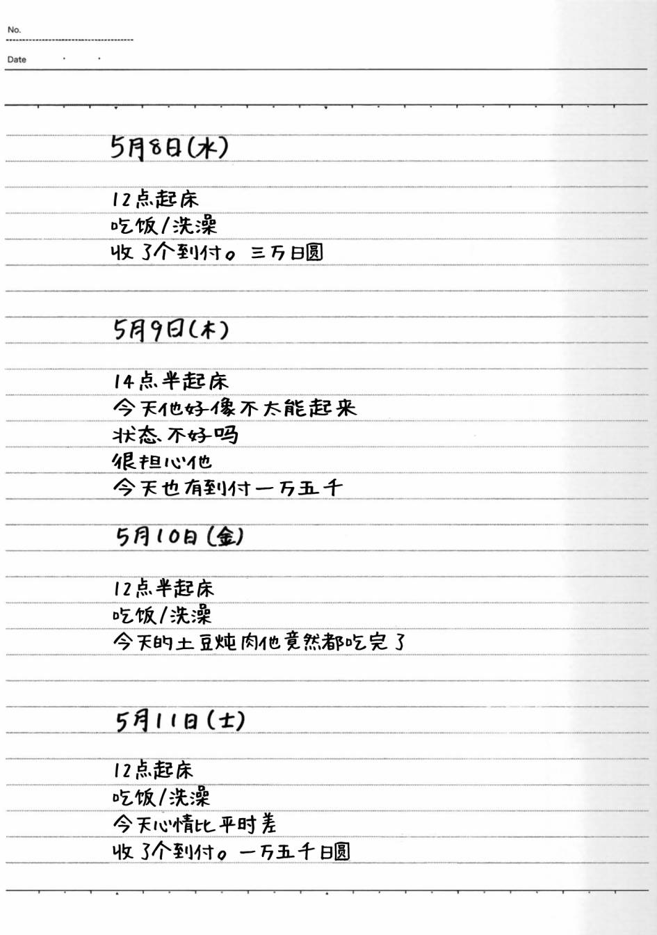 《说着“请将我的孩子杀死”的父母们》第27话 第32页