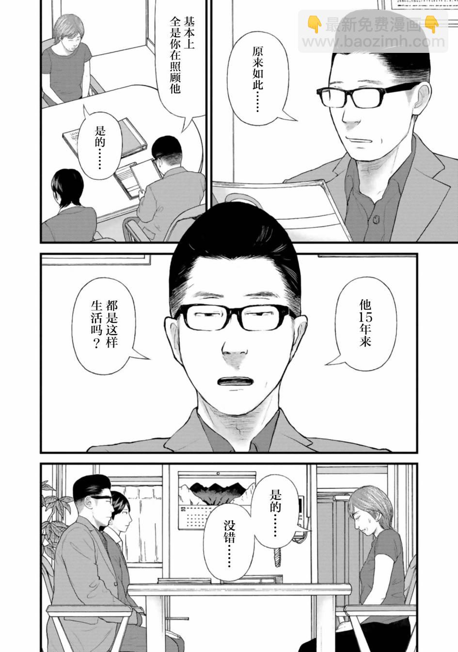 《说着“请将我的孩子杀死”的父母们》第27话 第33页