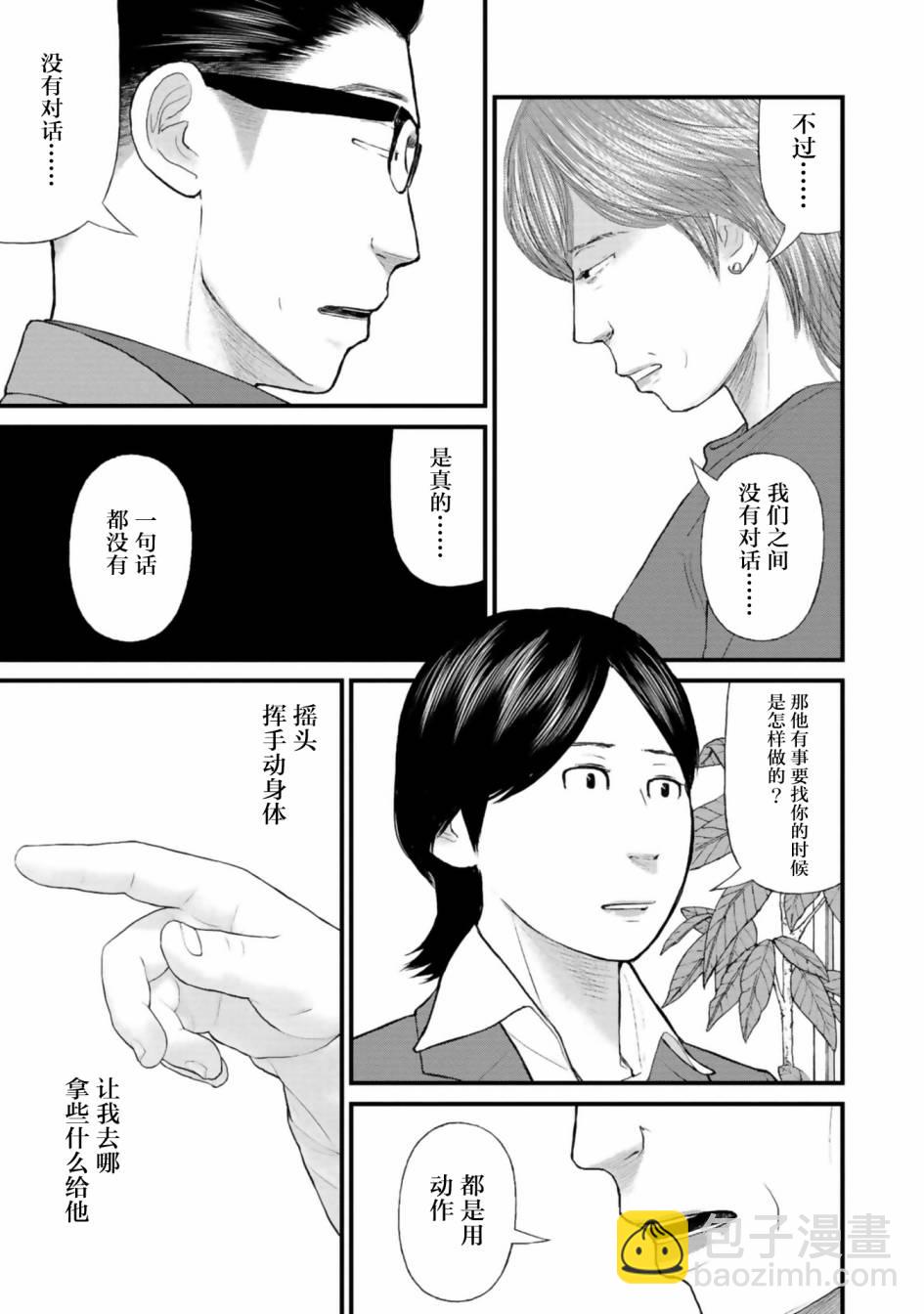 《说着“请将我的孩子杀死”的父母们》第27话 第34页