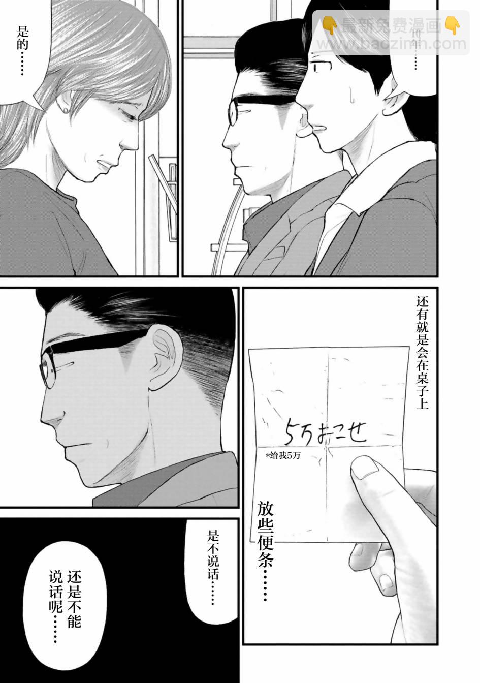 《说着“请将我的孩子杀死”的父母们》第27话 第36页