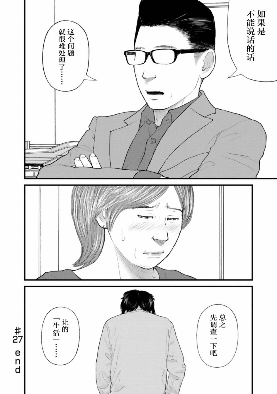 《说着“请将我的孩子杀死”的父母们》第27话 第37页