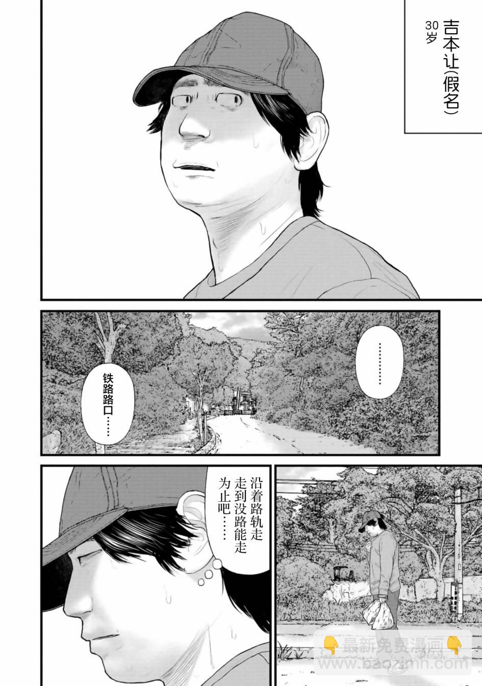 《说着“请将我的孩子杀死”的父母们》第27话 第3页