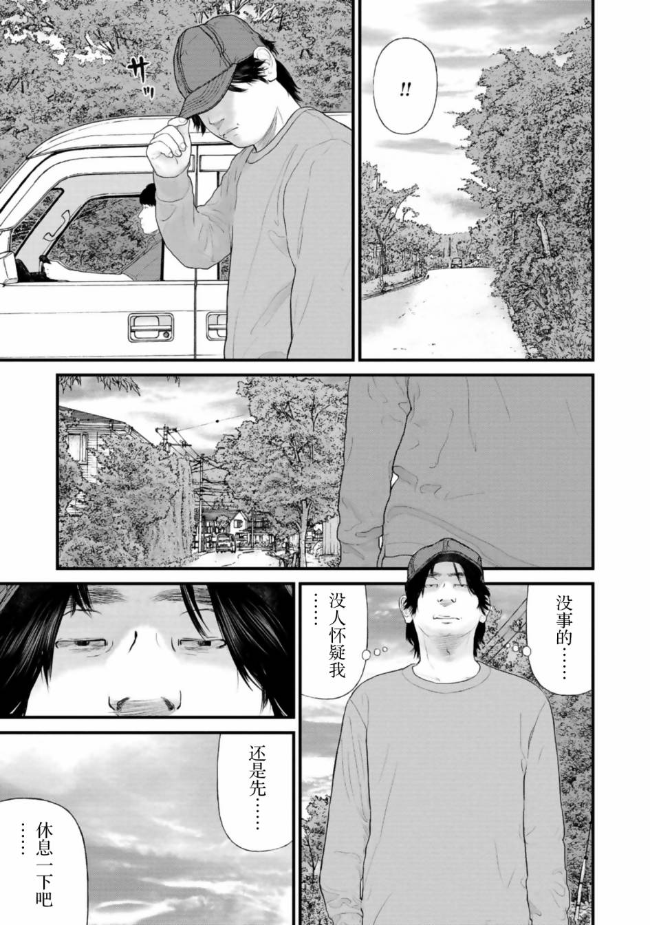 《说着“请将我的孩子杀死”的父母们》第27话 第4页