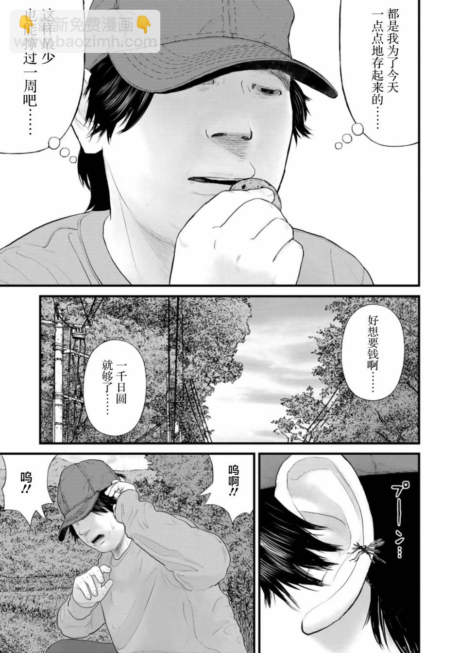 《说着“请将我的孩子杀死”的父母们》第27话 第6页