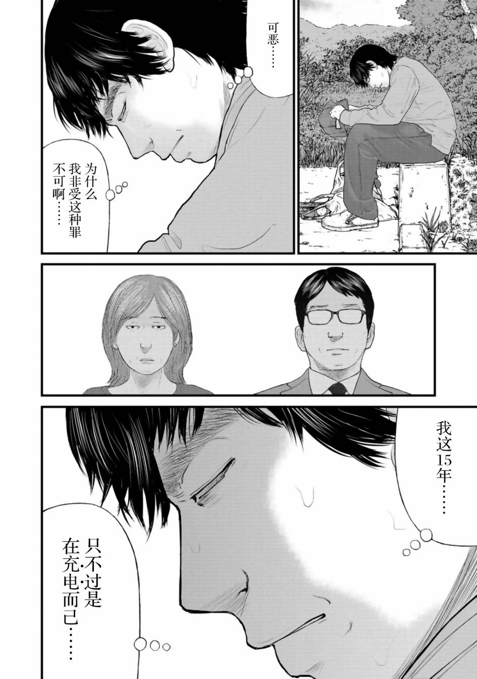 《说着“请将我的孩子杀死”的父母们》第27话 第7页