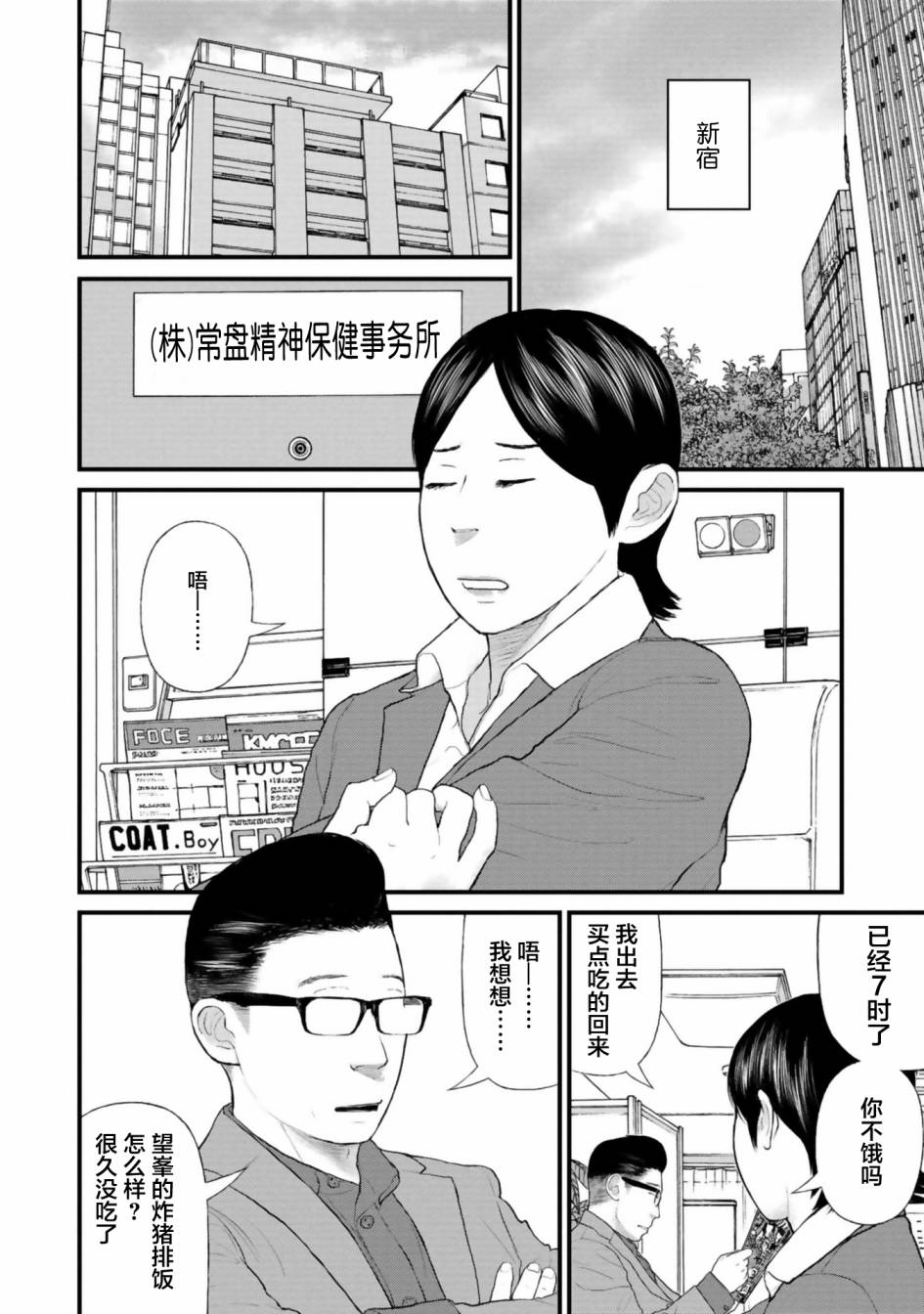 《说着“请将我的孩子杀死”的父母们》第27话 第9页