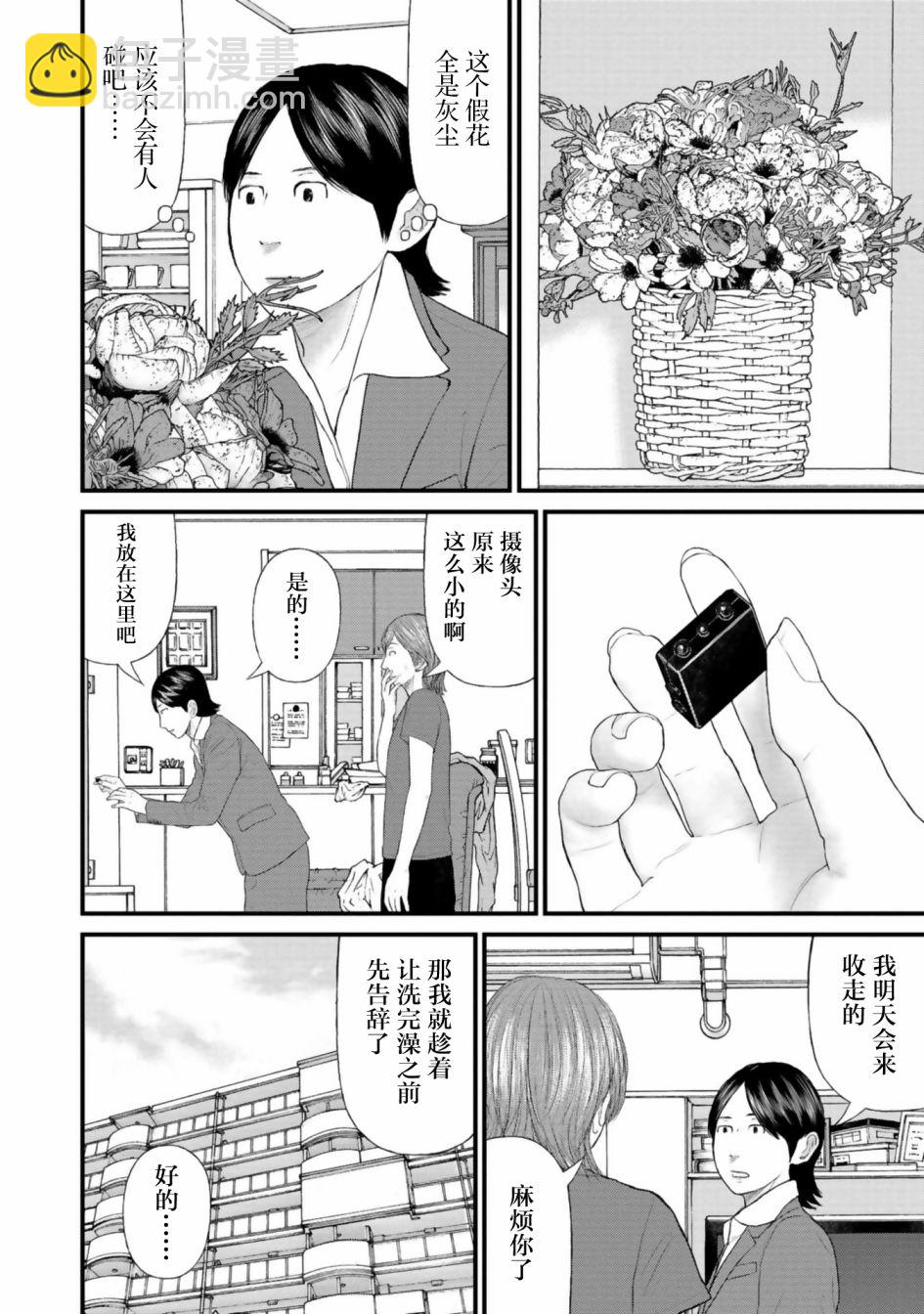 《说着“请将我的孩子杀死”的父母们》第28话 第10页