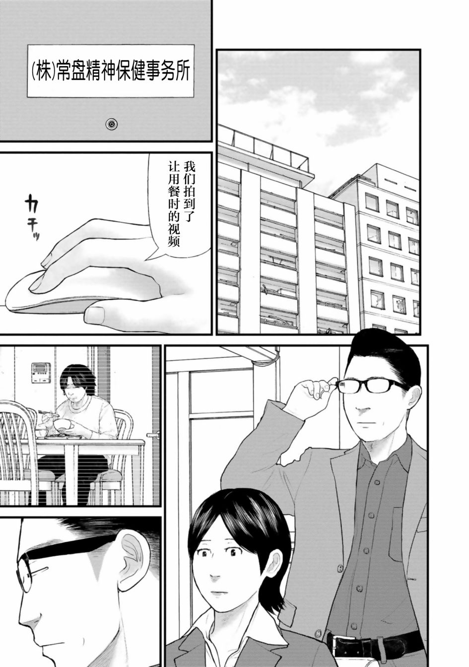《说着“请将我的孩子杀死”的父母们》第28话 第11页