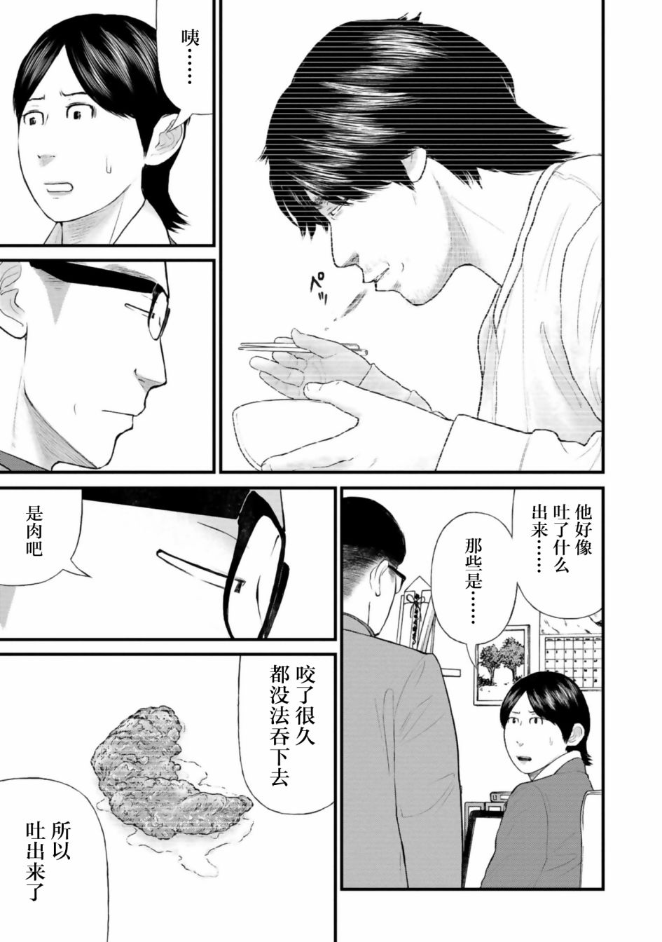 《说着“请将我的孩子杀死”的父母们》第28话 第13页