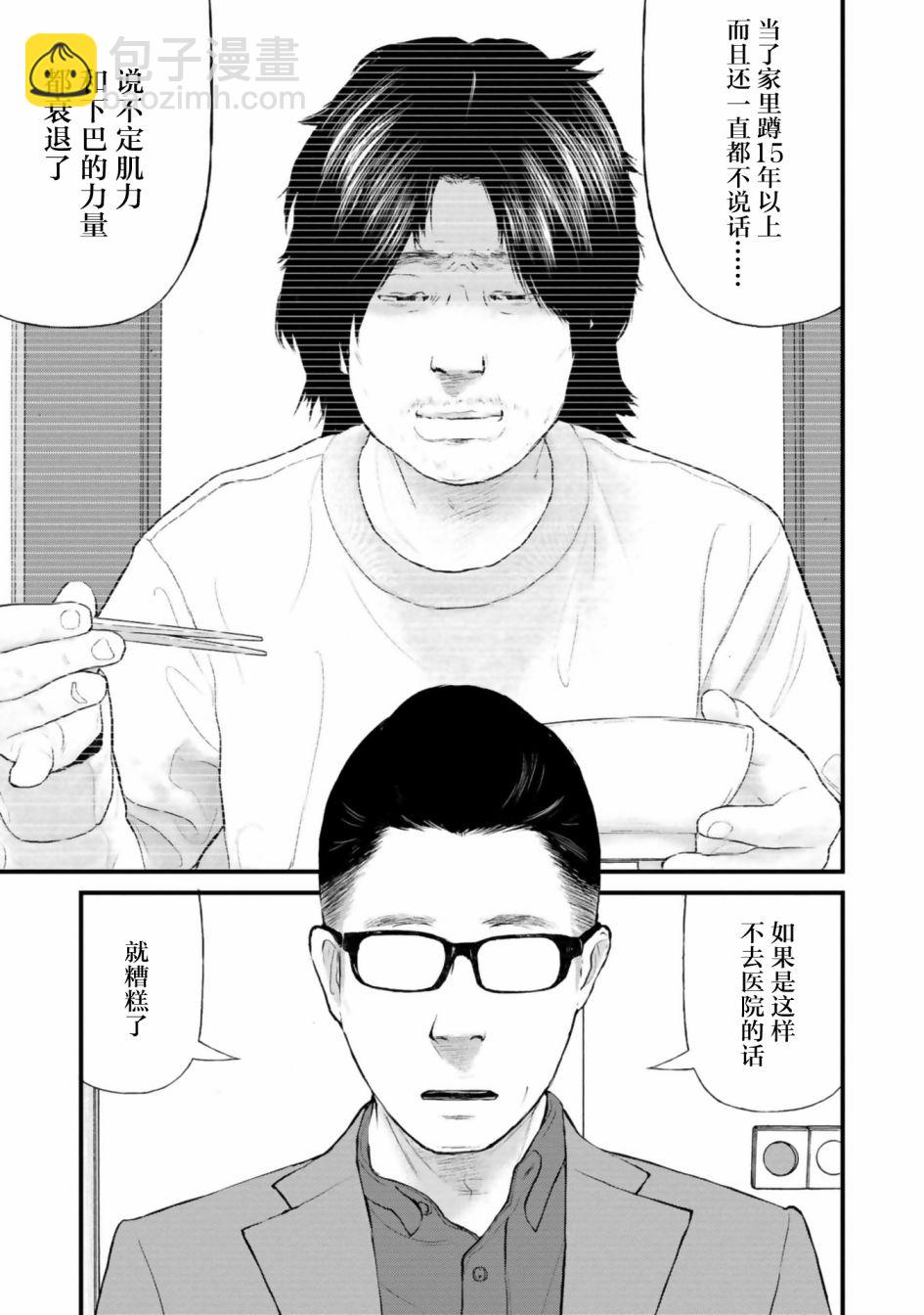 《说着“请将我的孩子杀死”的父母们》第28话 第15页