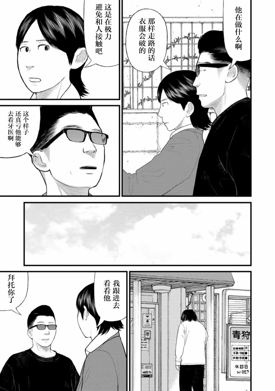 《说着“请将我的孩子杀死”的父母们》第28话 第19页