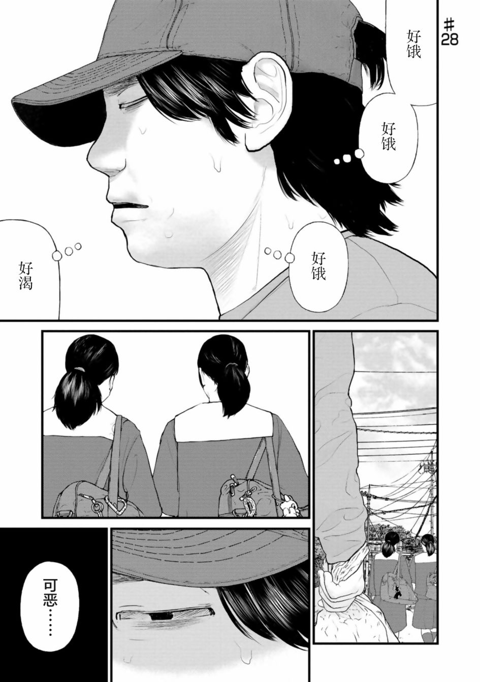 《说着“请将我的孩子杀死”的父母们》第28话 第1页