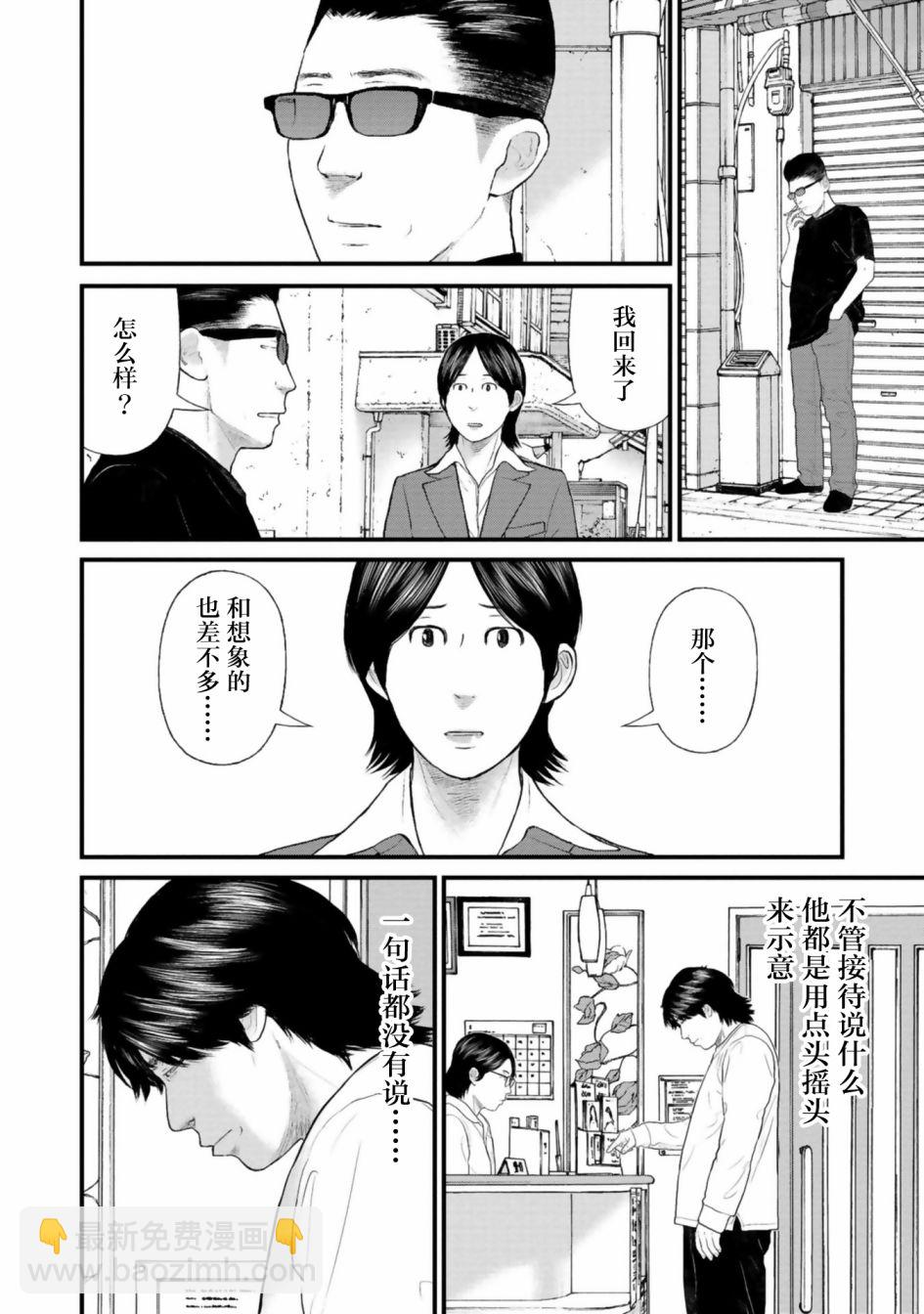 《说着“请将我的孩子杀死”的父母们》第28话 第20页