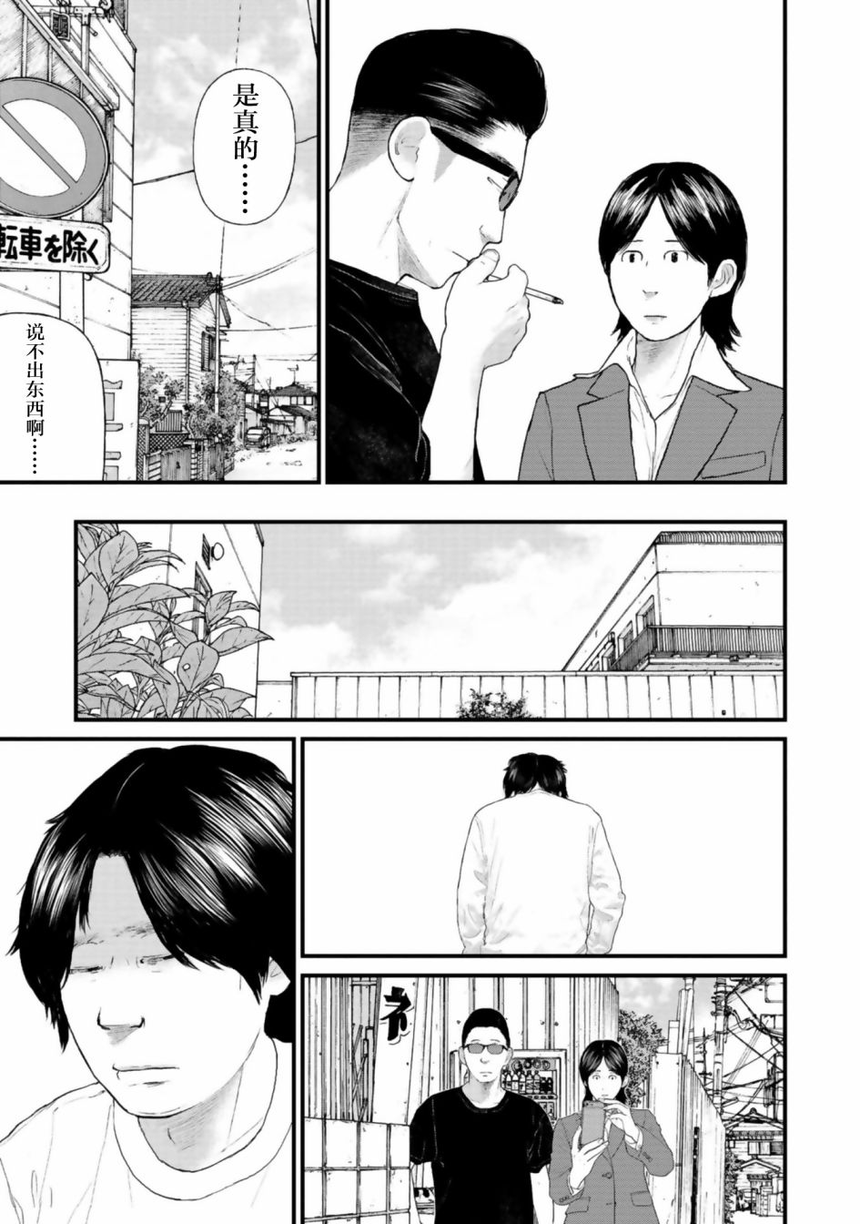 《说着“请将我的孩子杀死”的父母们》第28话 第21页