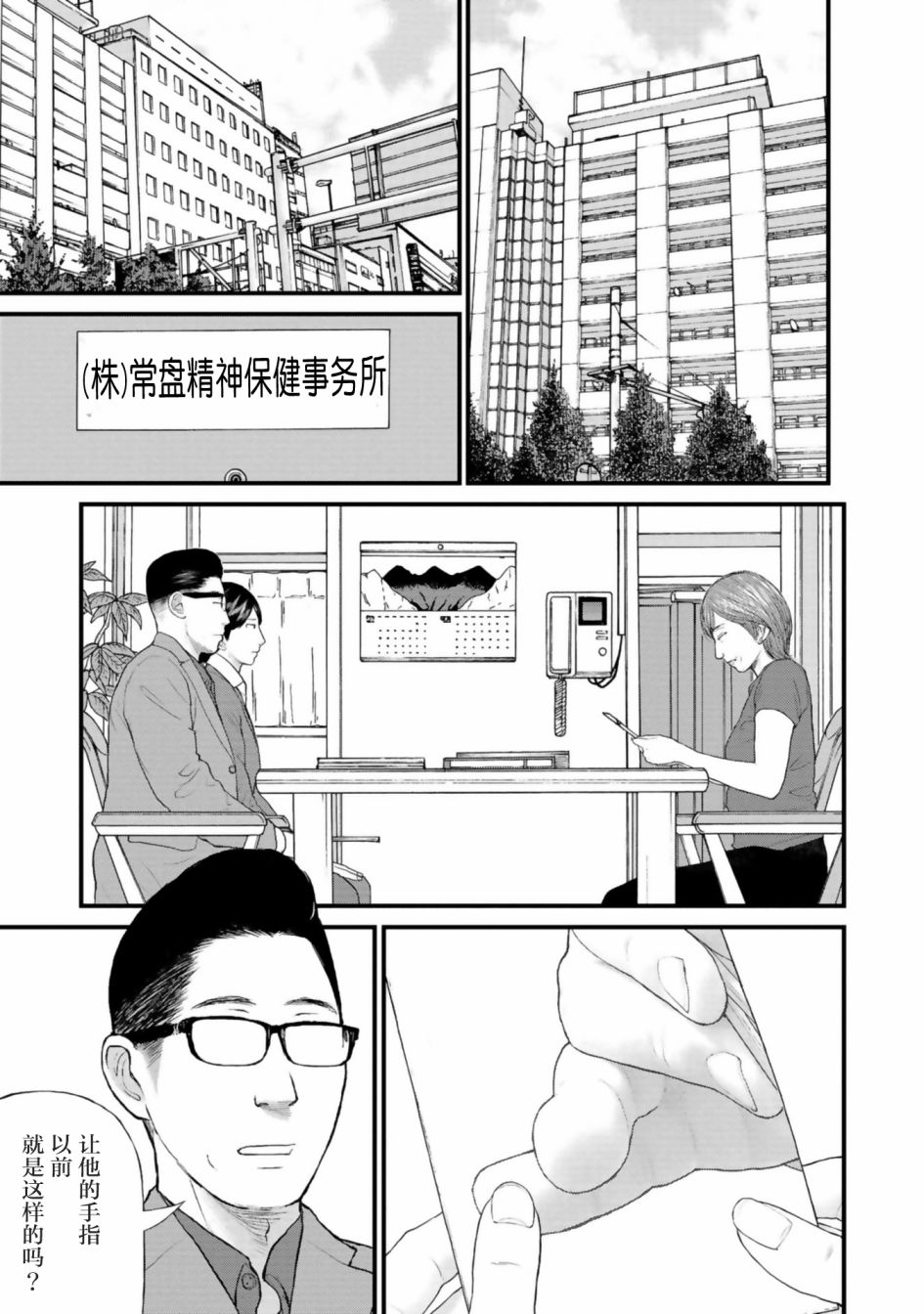 《说着“请将我的孩子杀死”的父母们》第28话 第25页
