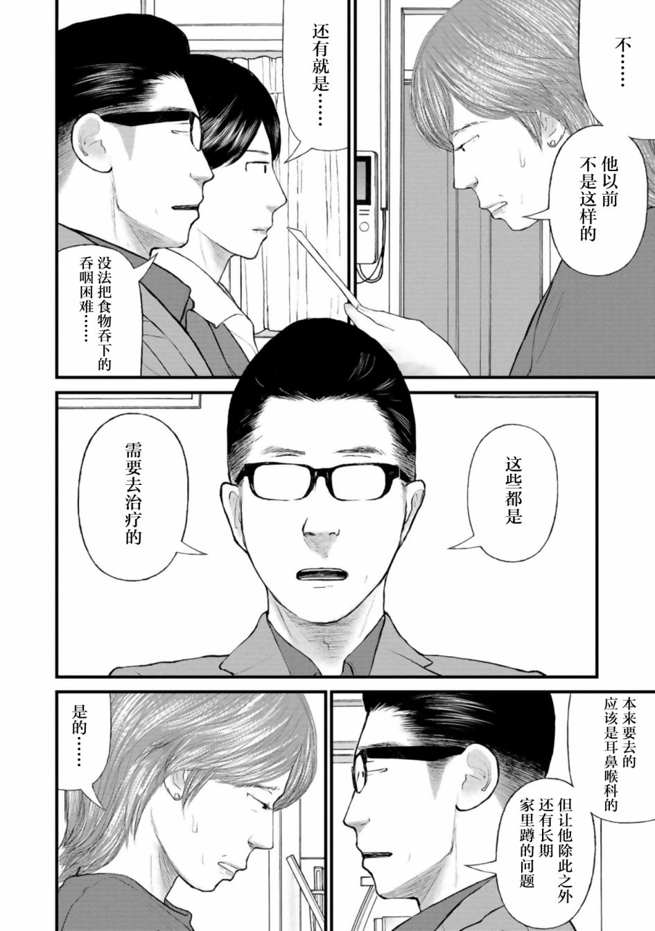 《说着“请将我的孩子杀死”的父母们》第28话 第26页