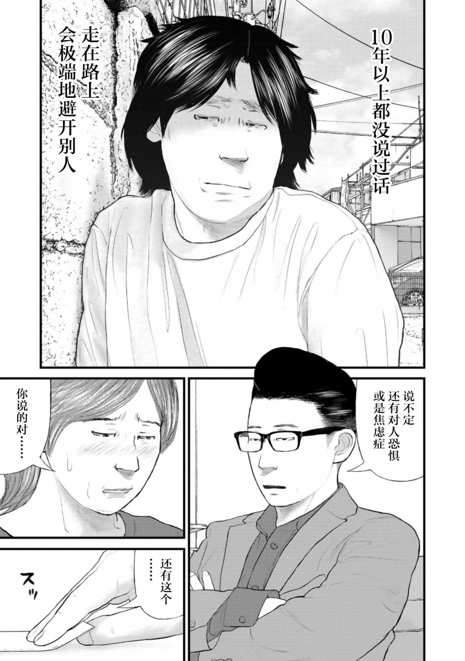 《说着“请将我的孩子杀死”的父母们》第28话 第27页