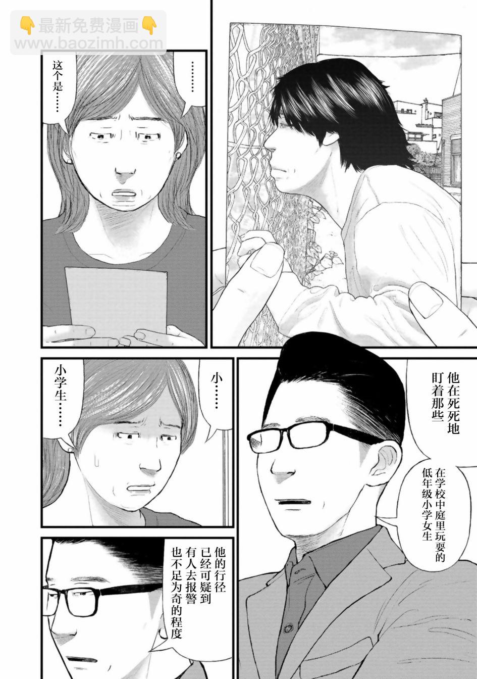 《说着“请将我的孩子杀死”的父母们》第28话 第28页