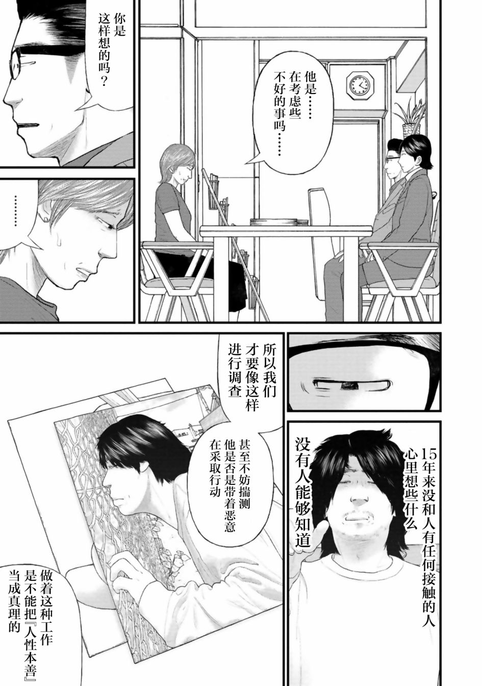 《说着“请将我的孩子杀死”的父母们》第28话 第29页