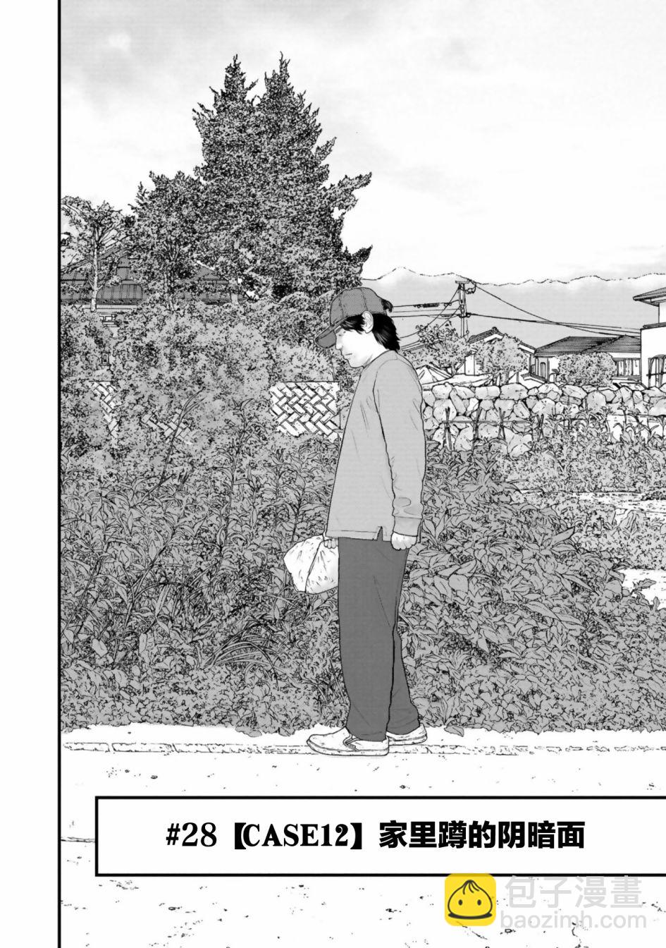 《说着“请将我的孩子杀死”的父母们》第28话 第2页