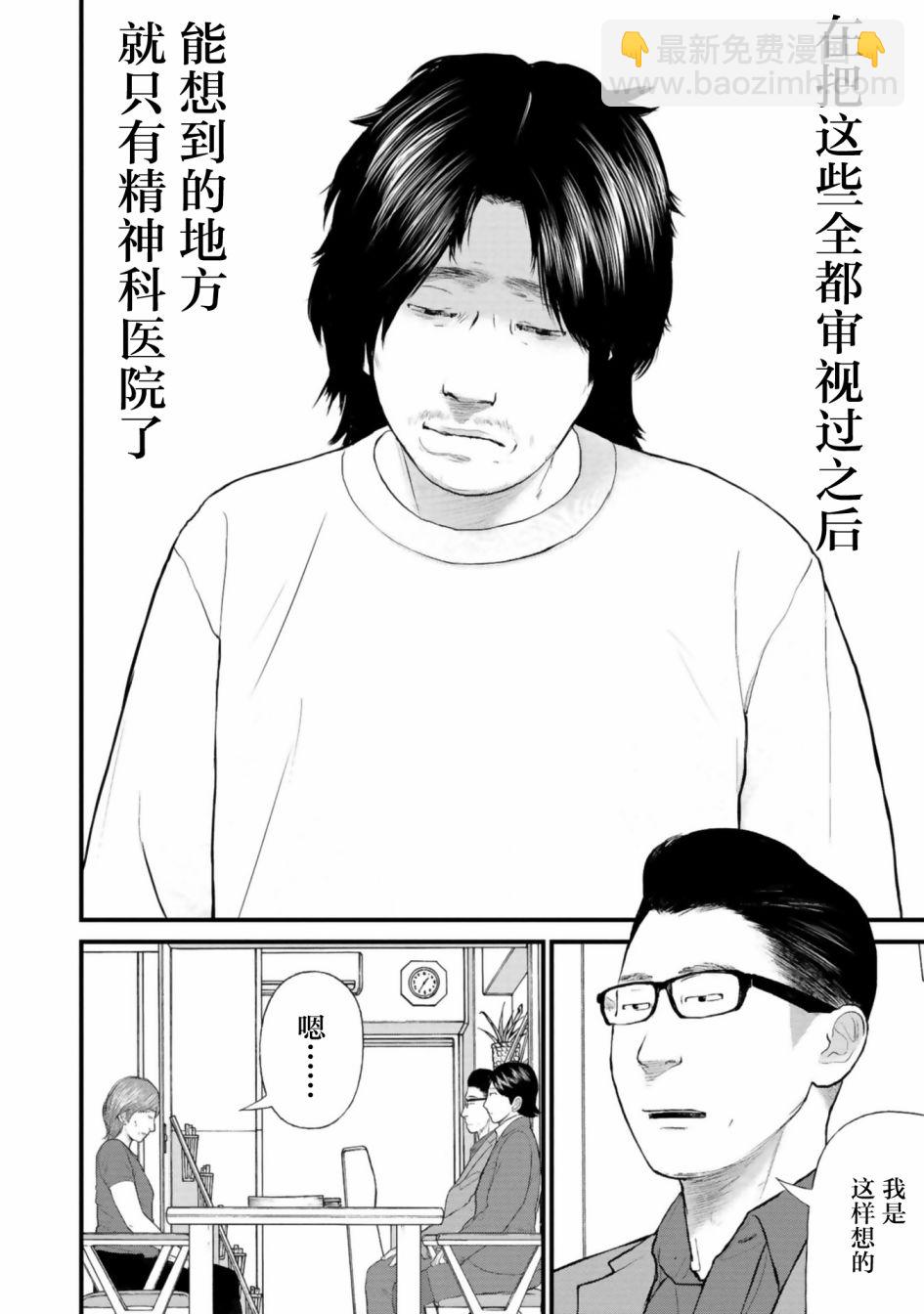 《说着“请将我的孩子杀死”的父母们》第28话 第30页