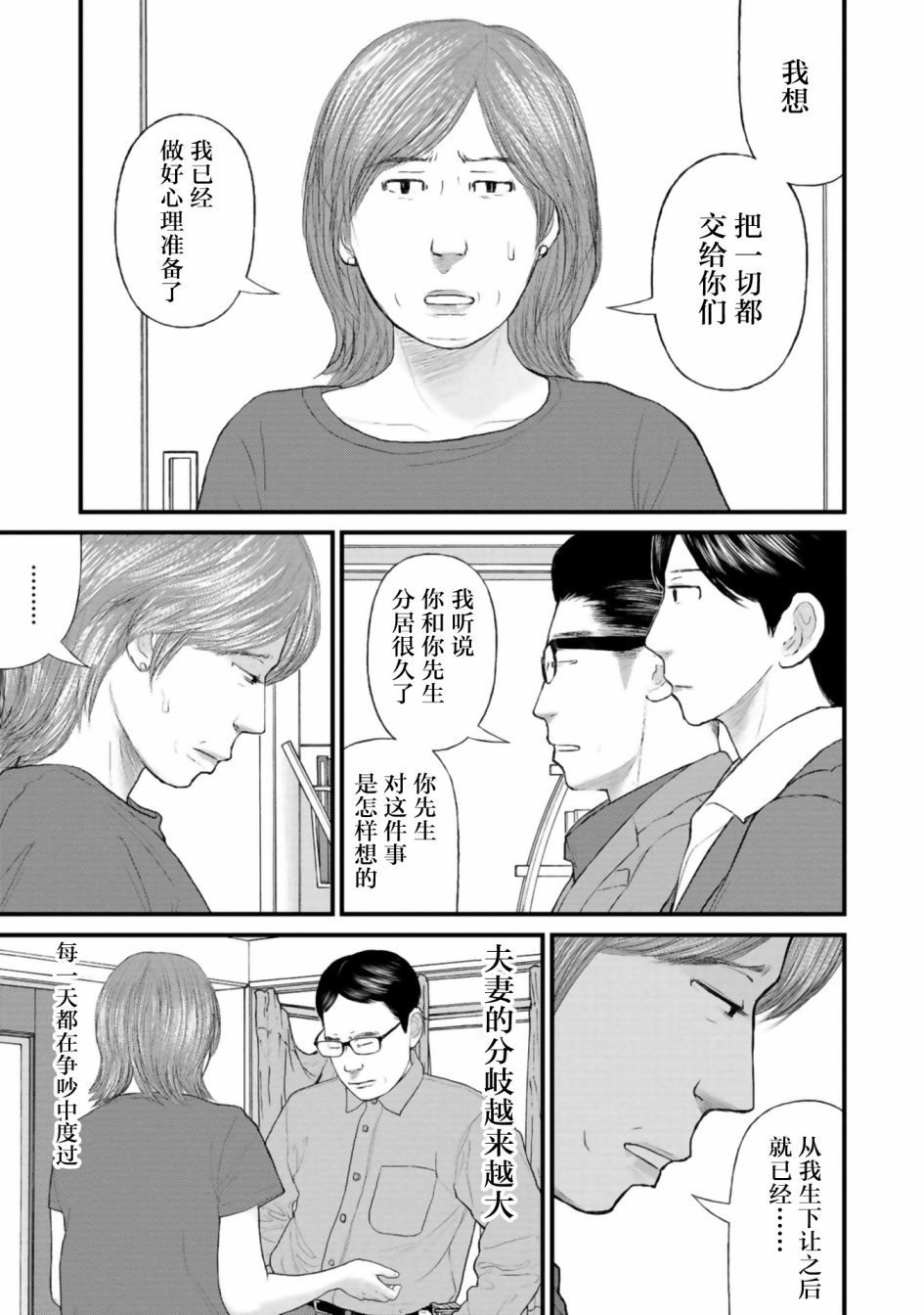 《说着“请将我的孩子杀死”的父母们》第28话 第31页