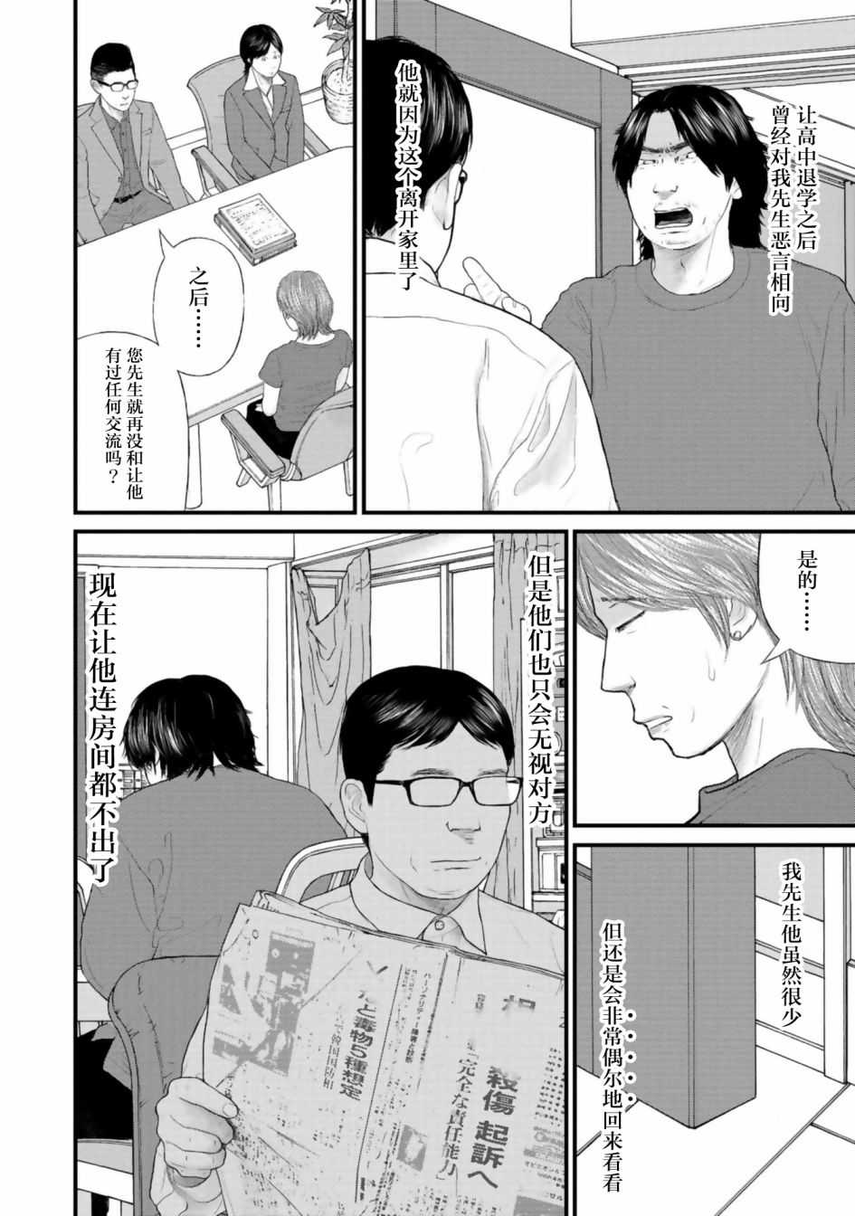 《说着“请将我的孩子杀死”的父母们》第28话 第32页