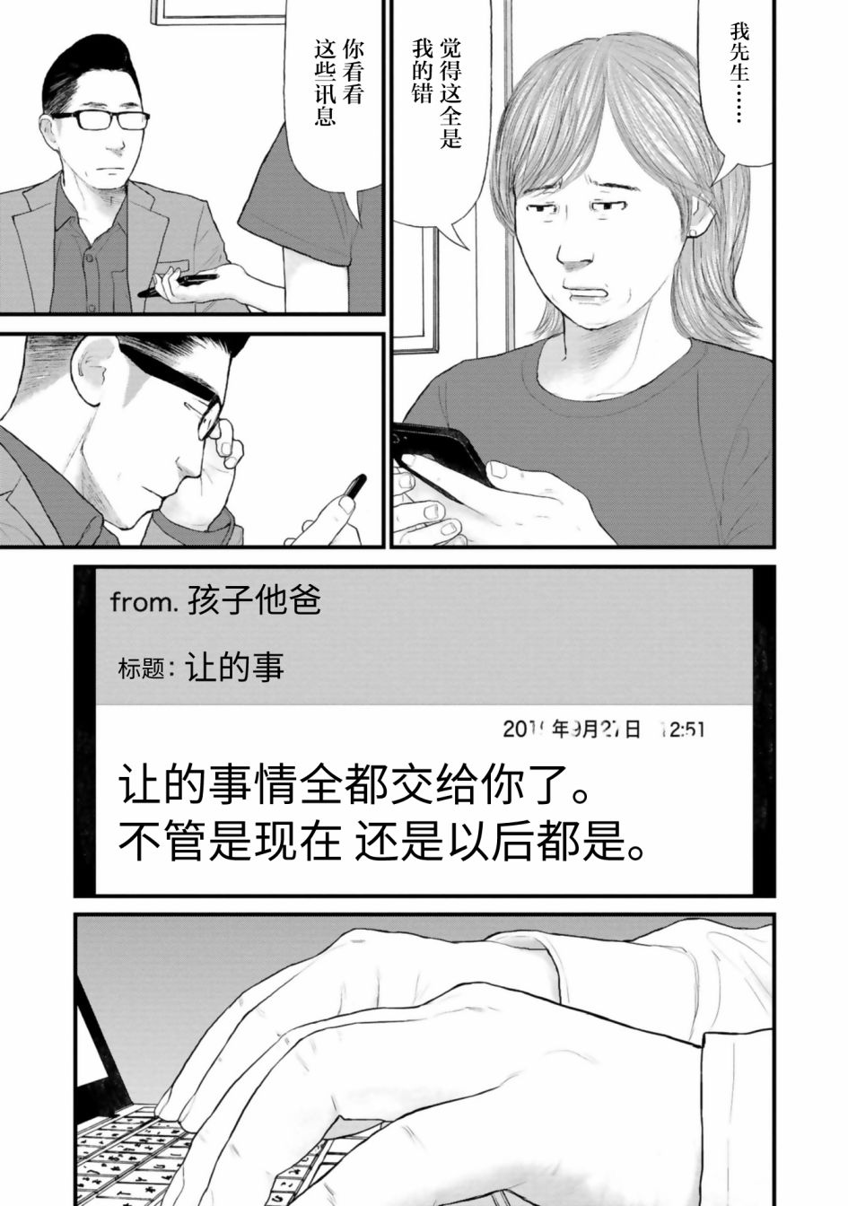 《说着“请将我的孩子杀死”的父母们》第28话 第33页