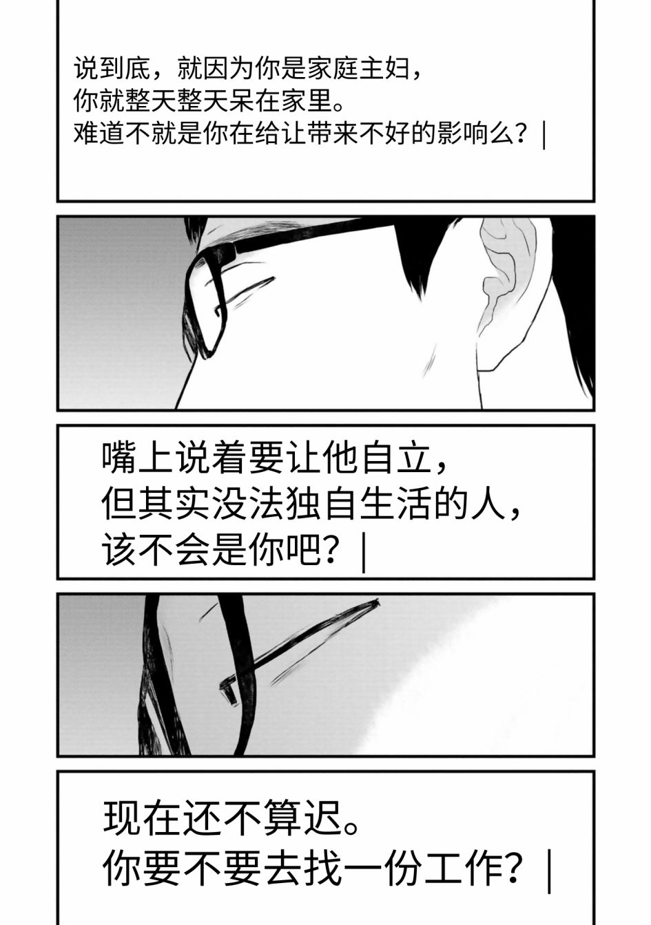《说着“请将我的孩子杀死”的父母们》第28话 第35页