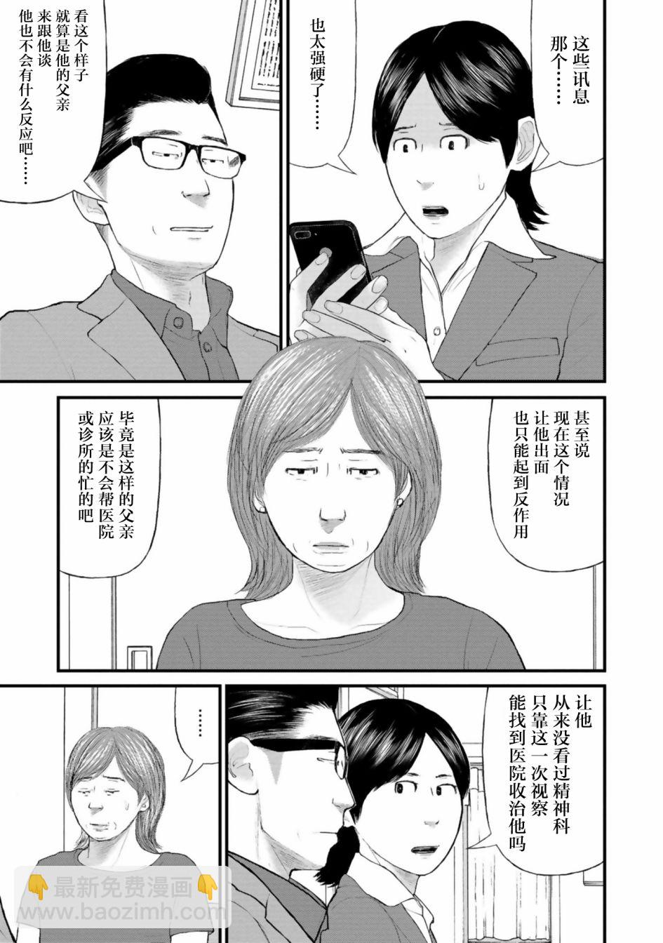 《说着“请将我的孩子杀死”的父母们》第28话 第37页