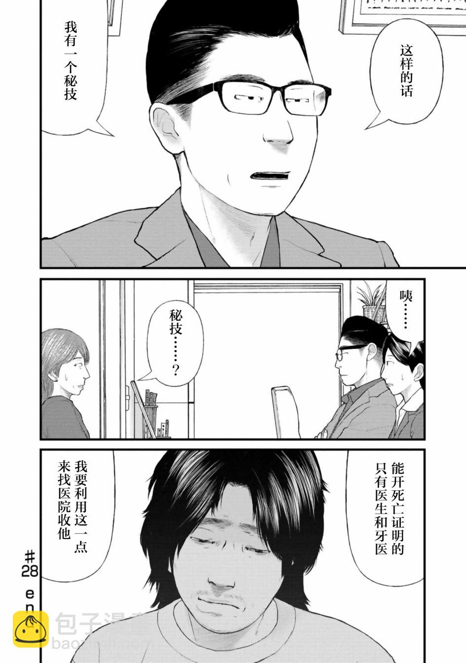 《说着“请将我的孩子杀死”的父母们》第28话 第38页