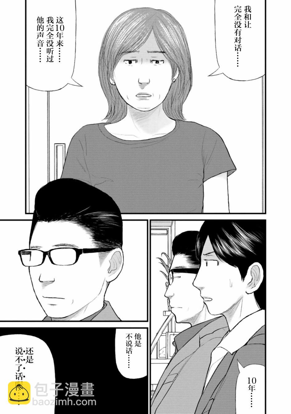《说着“请将我的孩子杀死”的父母们》第28话 第3页