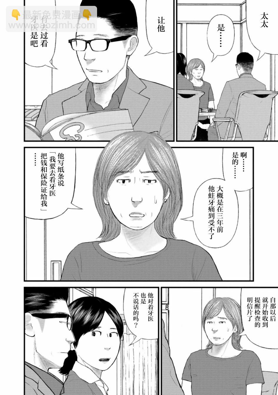 《说着“请将我的孩子杀死”的父母们》第28话 第4页