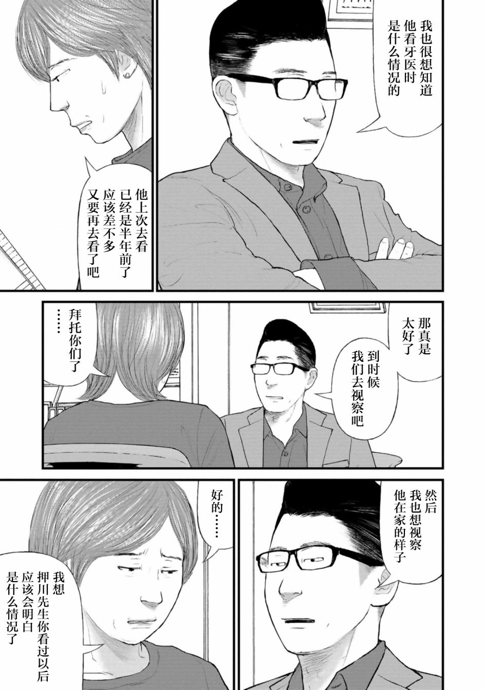 《说着“请将我的孩子杀死”的父母们》第28话 第5页