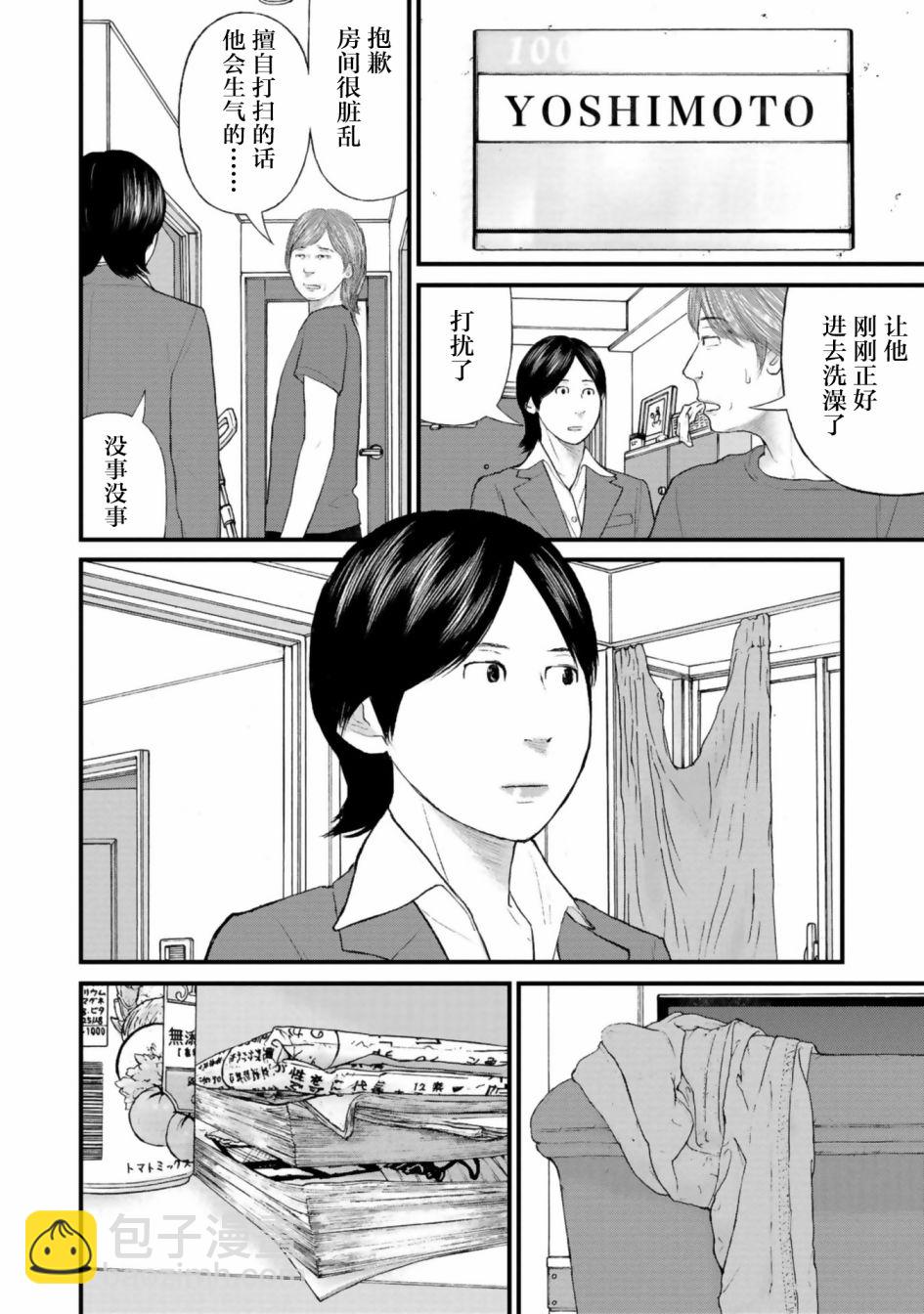《说着“请将我的孩子杀死”的父母们》第28话 第8页