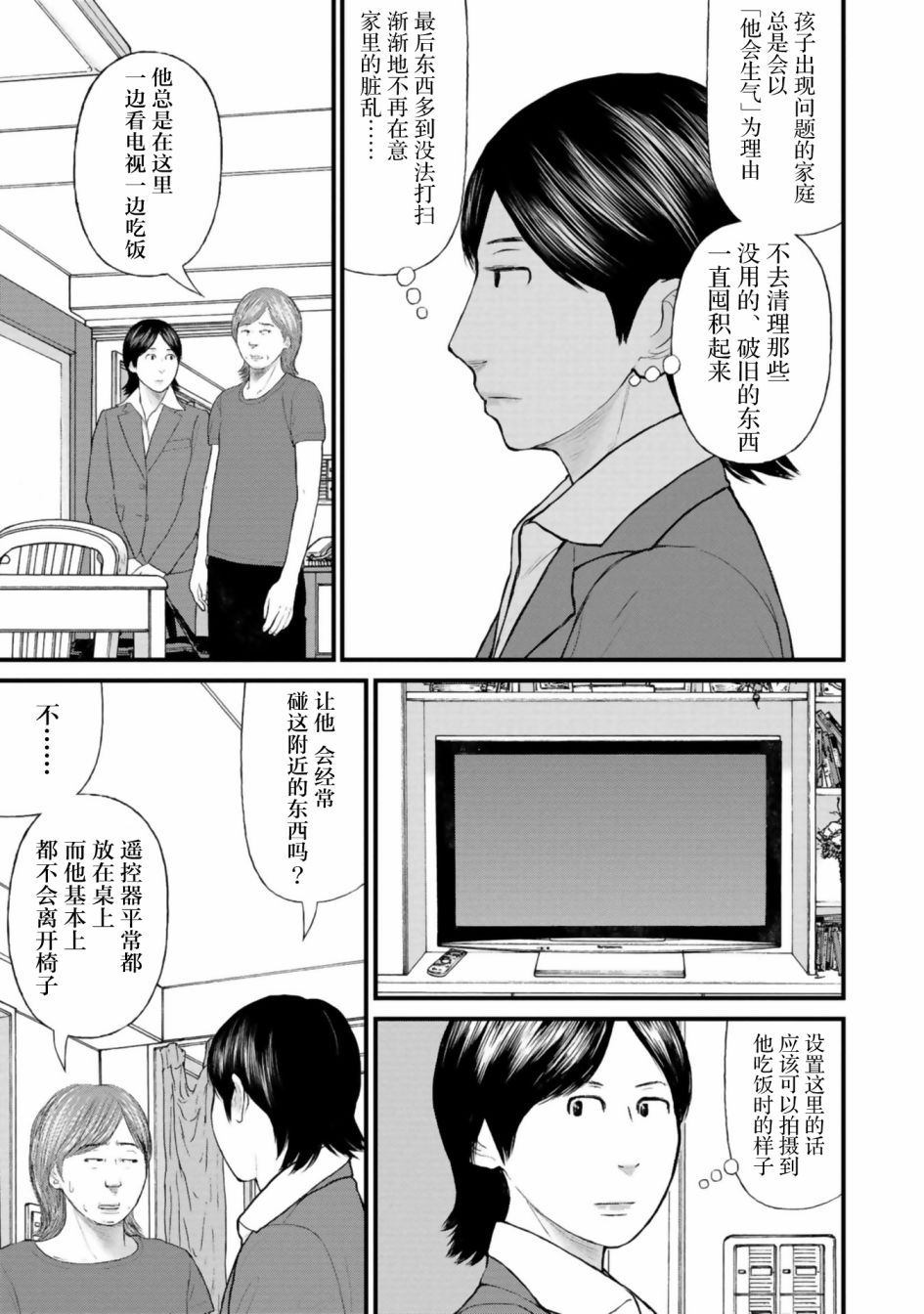 《说着“请将我的孩子杀死”的父母们》第28话 第9页
