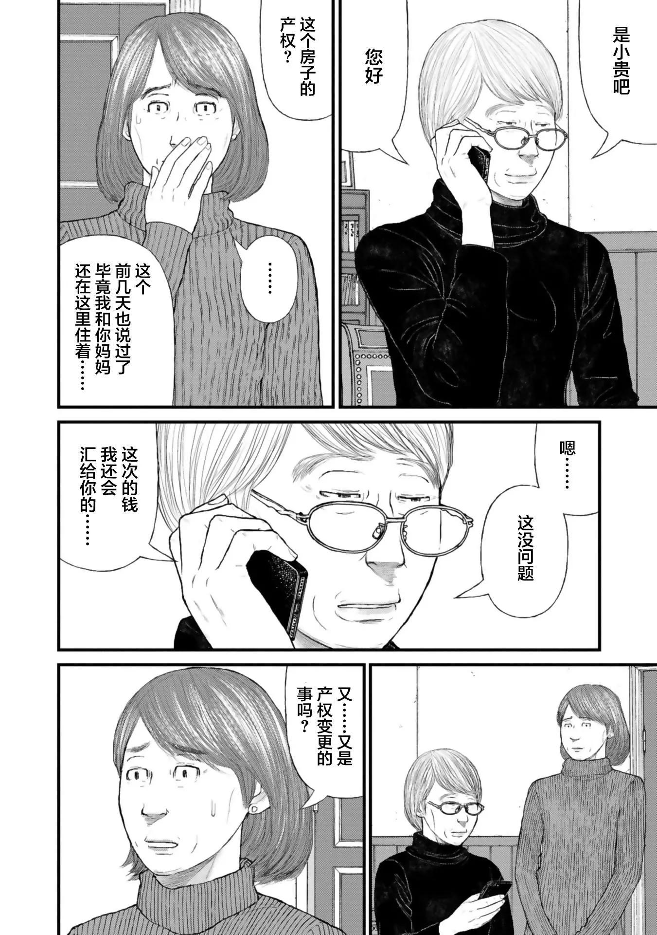 《说着“请将我的孩子杀死”的父母们》第32话 第10页