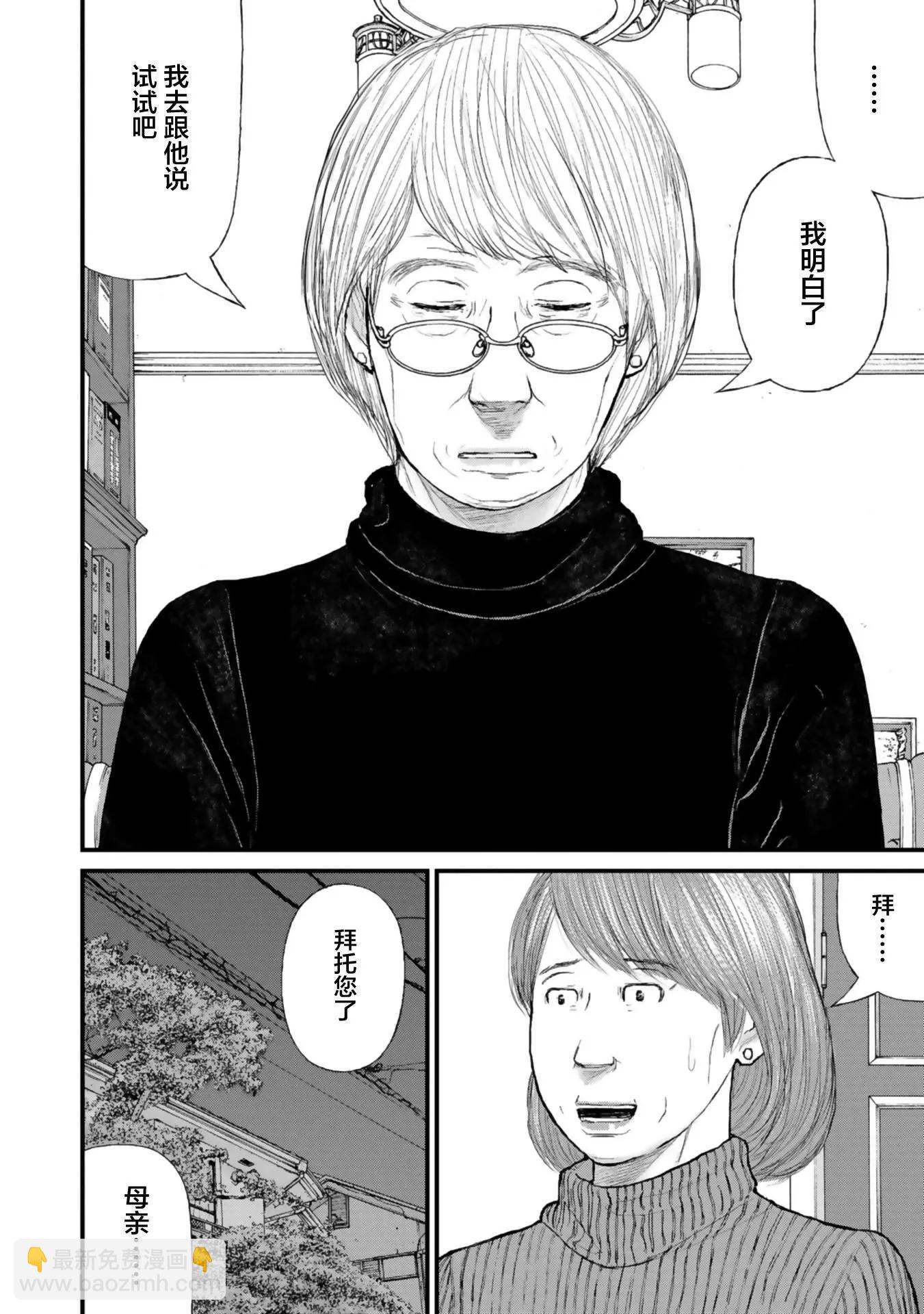 《说着“请将我的孩子杀死”的父母们》第32话 第12页