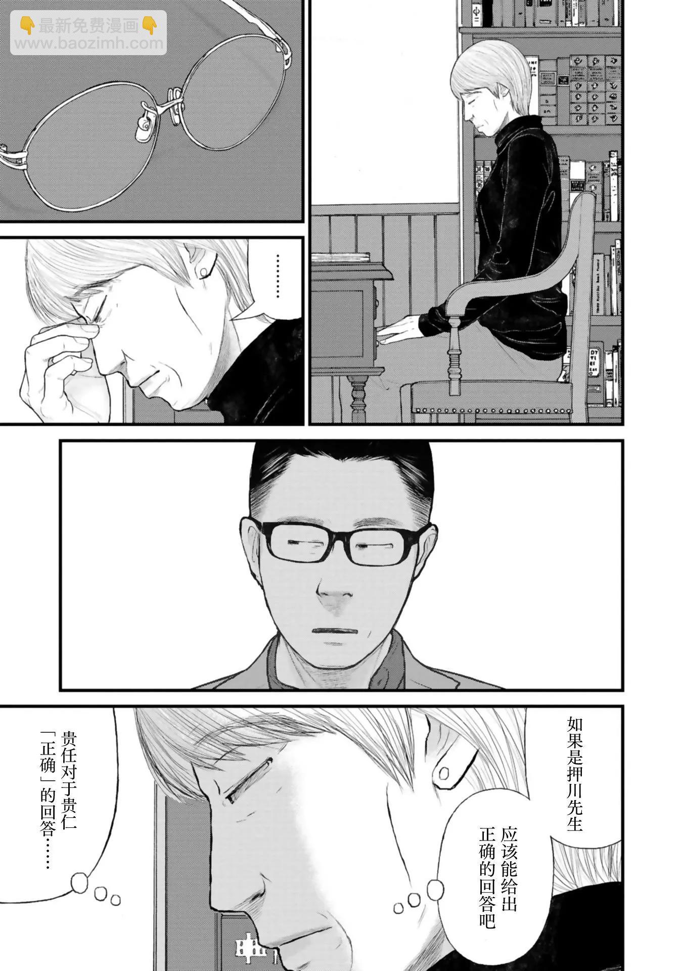 《说着“请将我的孩子杀死”的父母们》第32话 第13页
