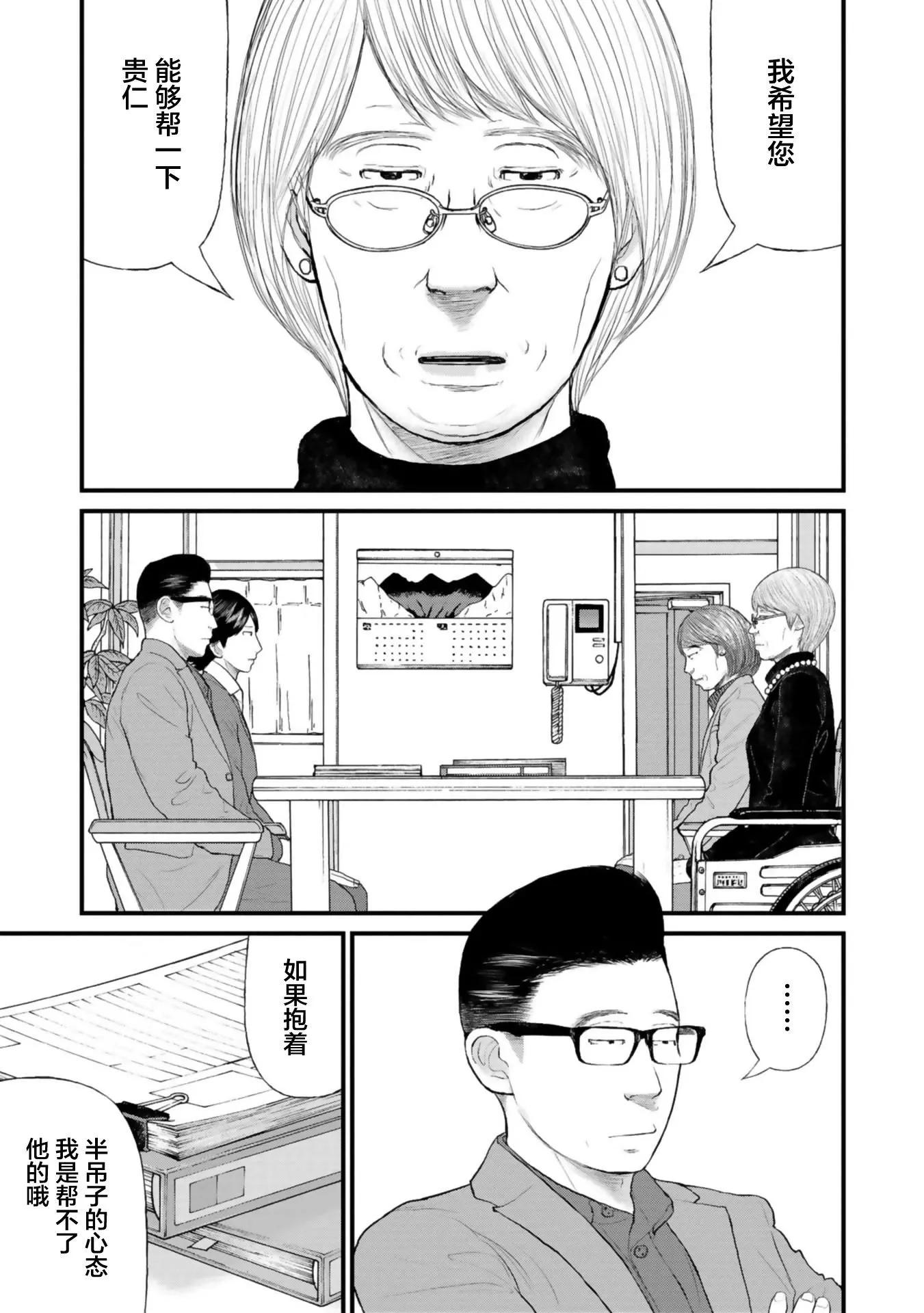 《说着“请将我的孩子杀死”的父母们》第32话 第15页