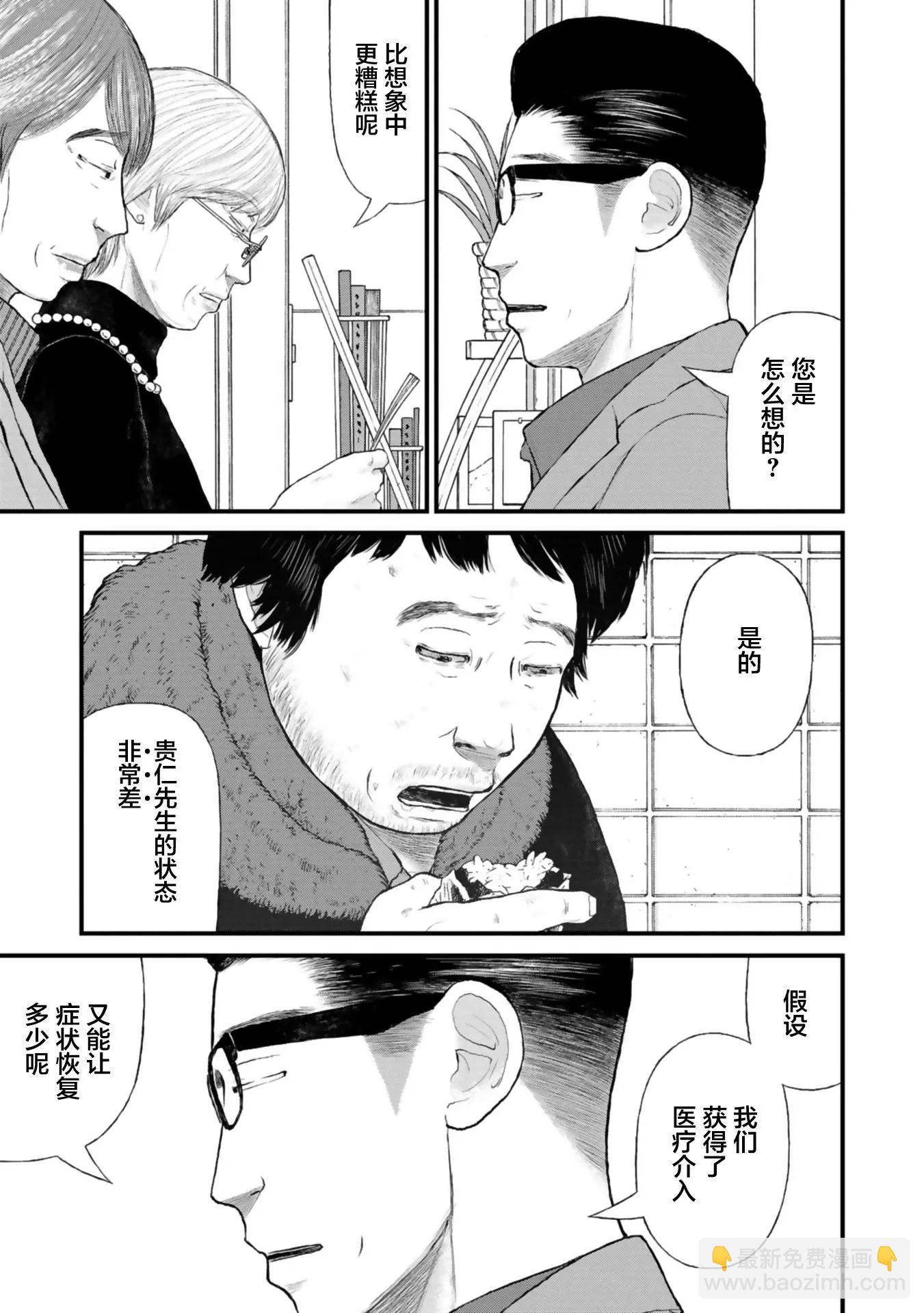 《说着“请将我的孩子杀死”的父母们》第32话 第17页
