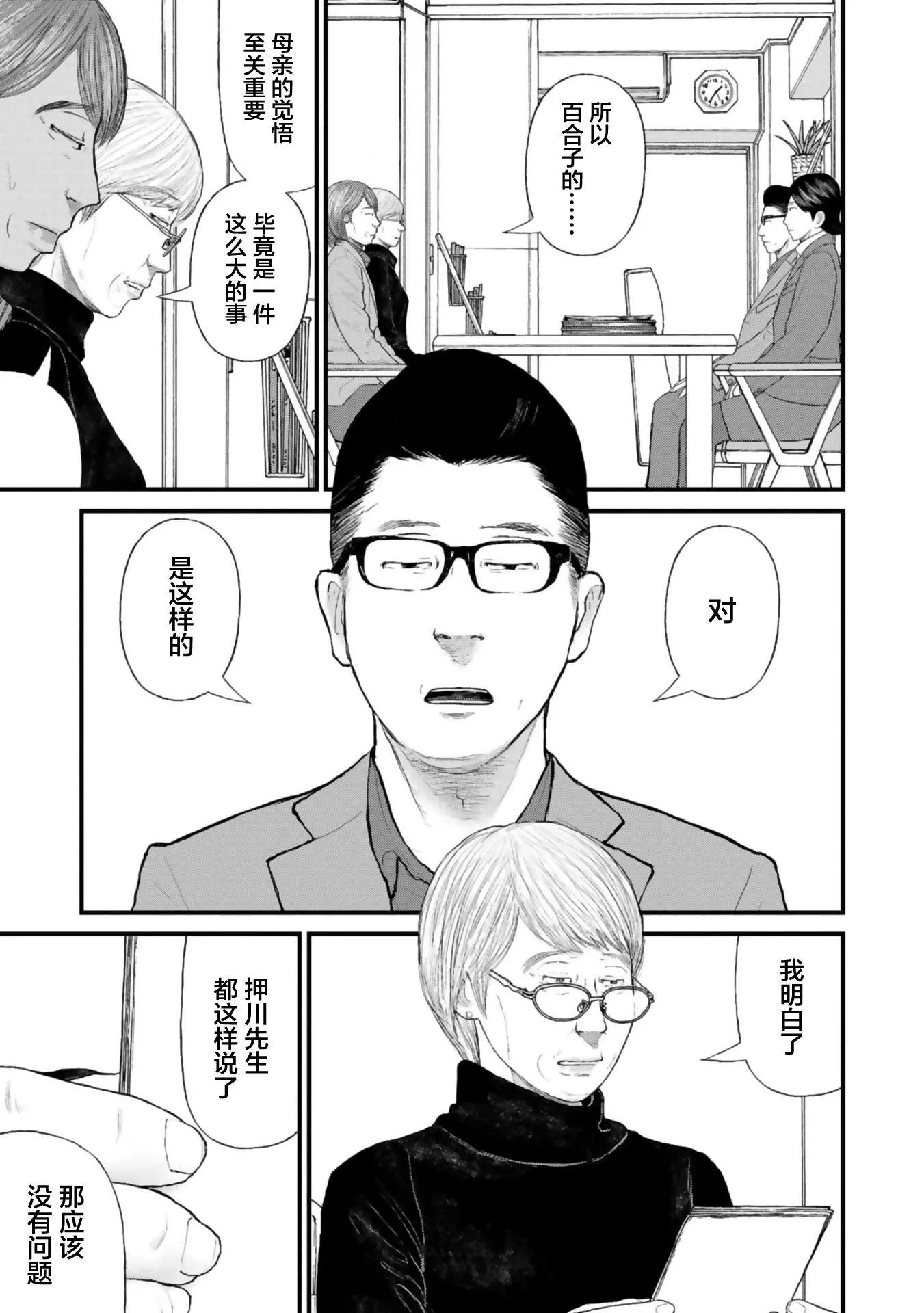 《说着“请将我的孩子杀死”的父母们》第32话 第19页