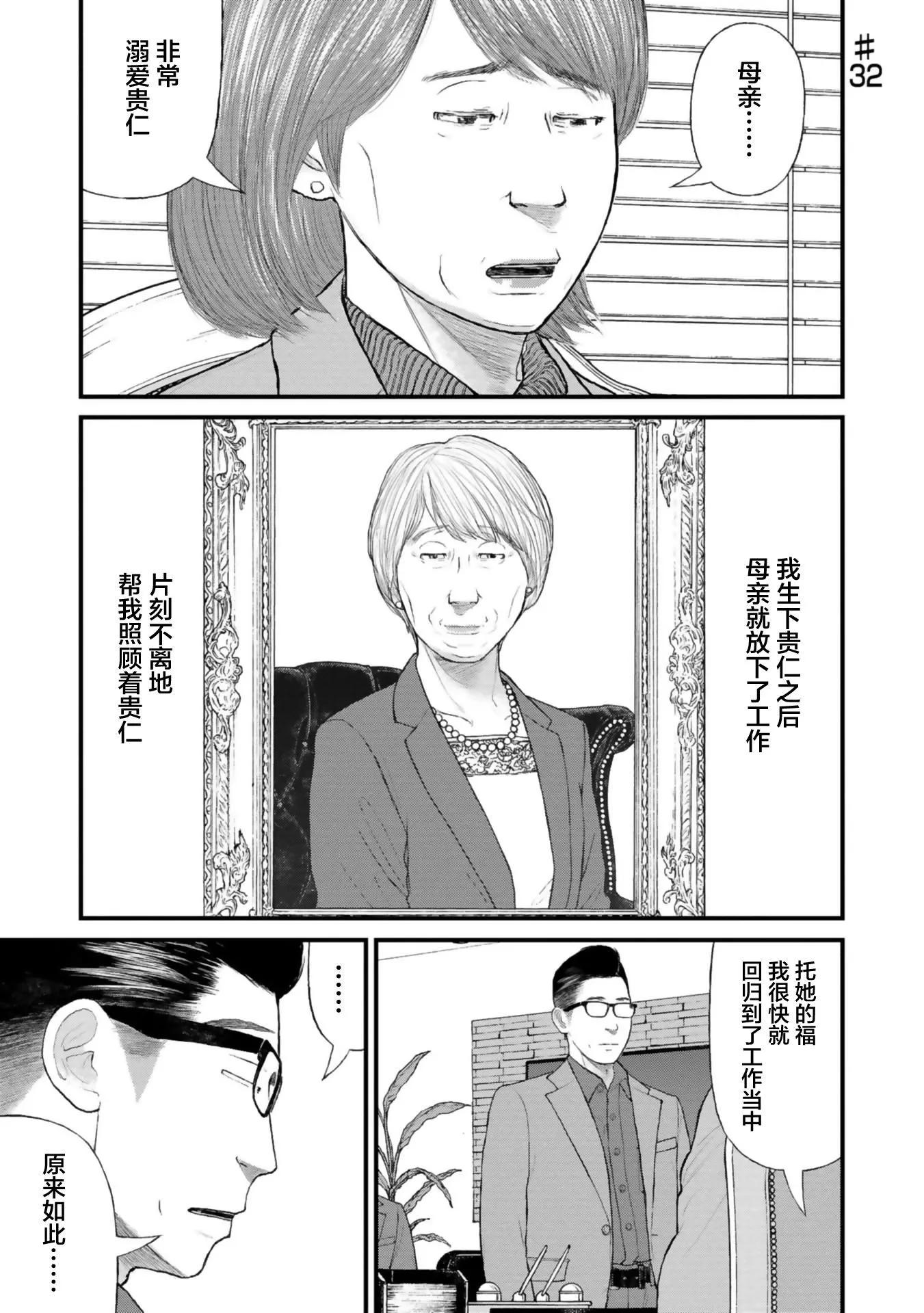 《说着“请将我的孩子杀死”的父母们》第32话 第1页