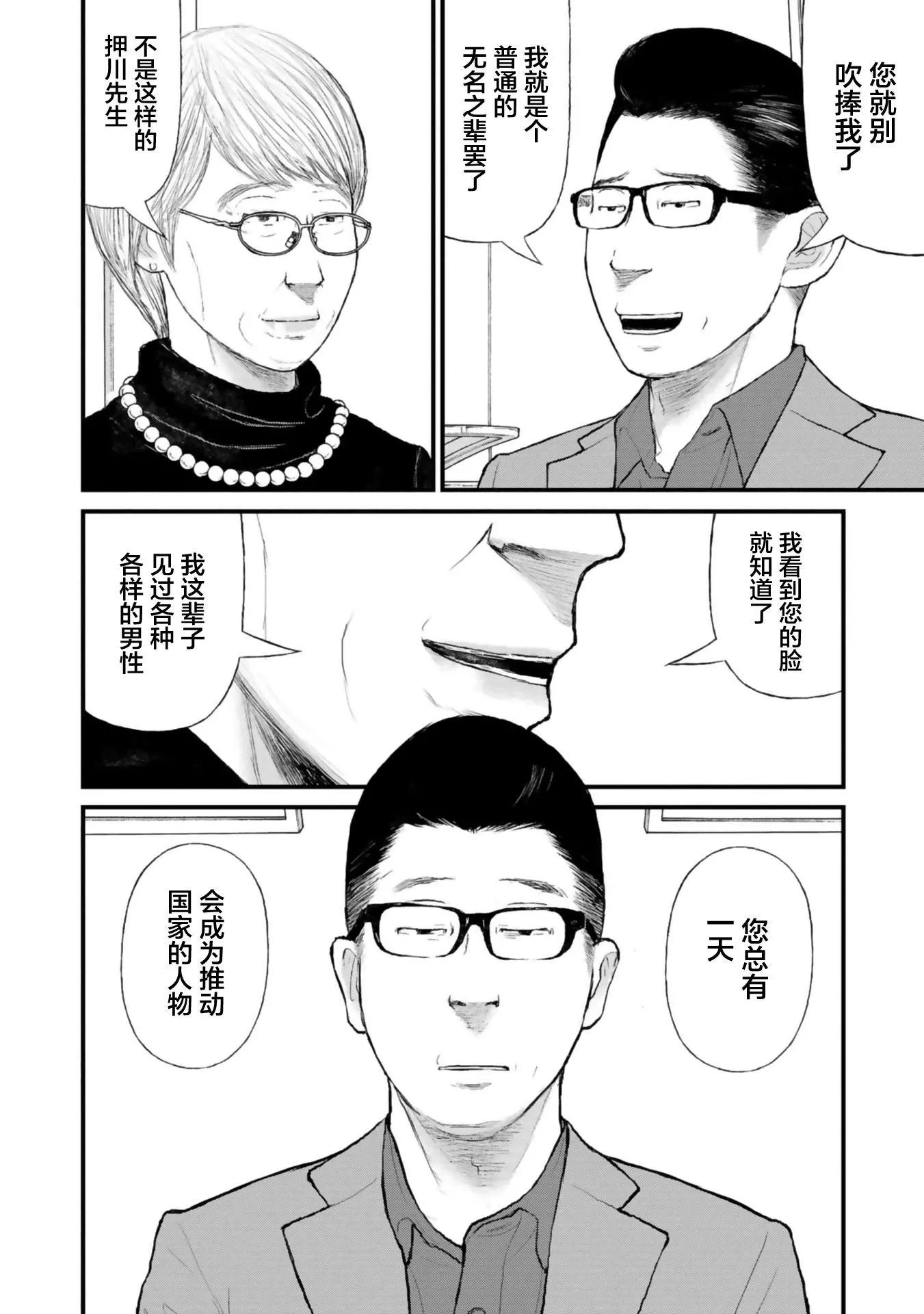 《说着“请将我的孩子杀死”的父母们》第32话 第20页
